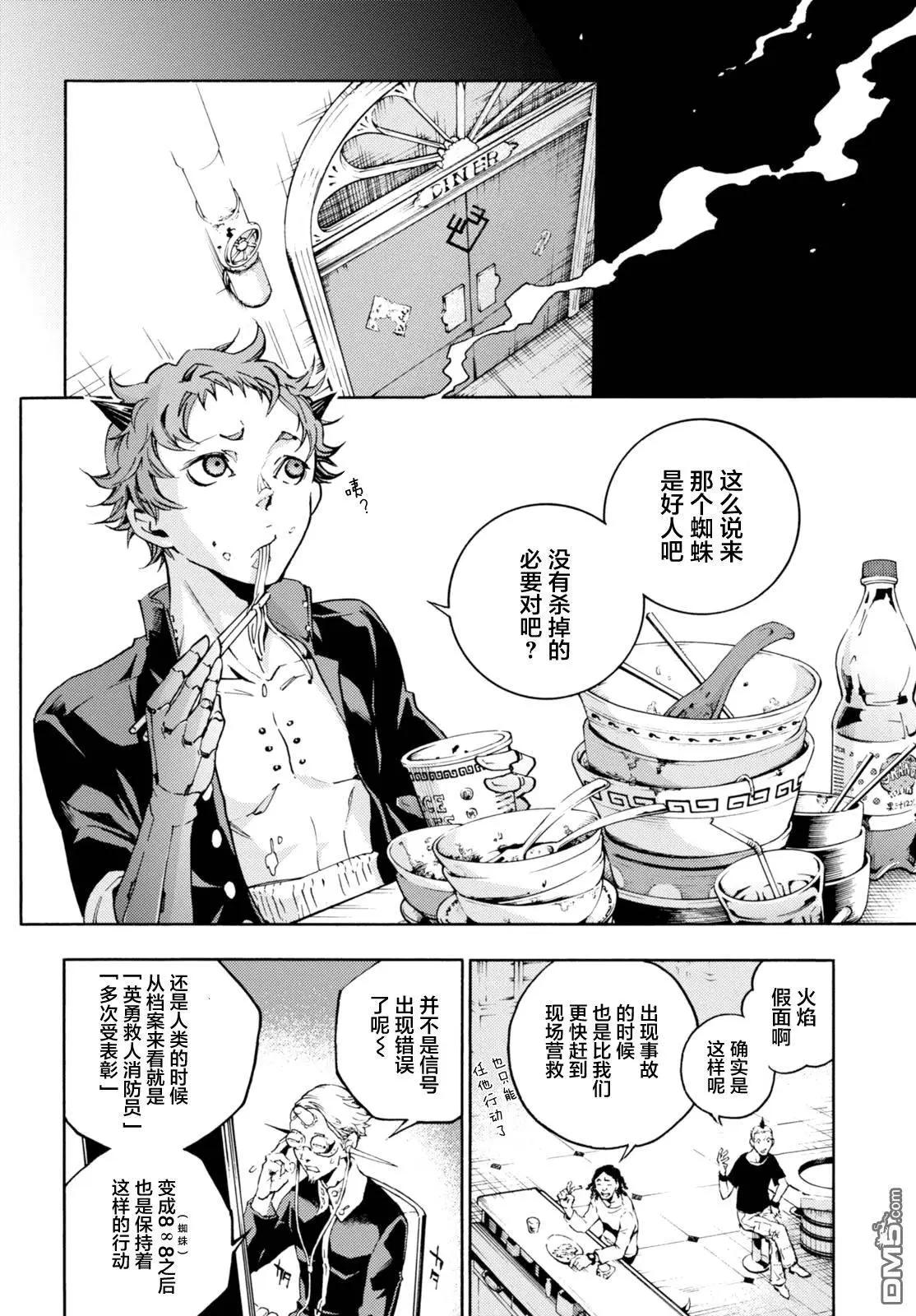《smokin parade》第7回 第12页