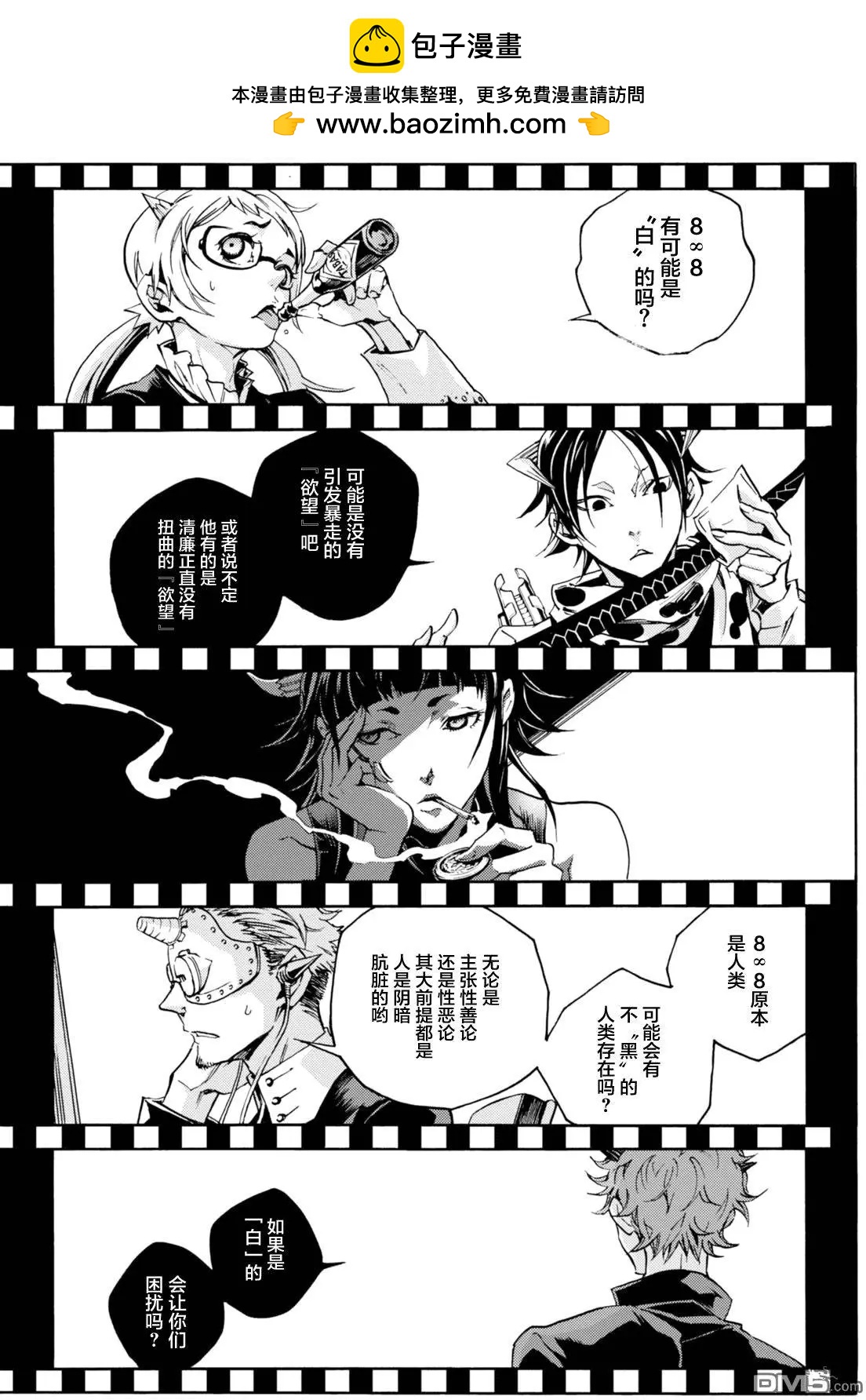 《smokin parade》第7回 第13页