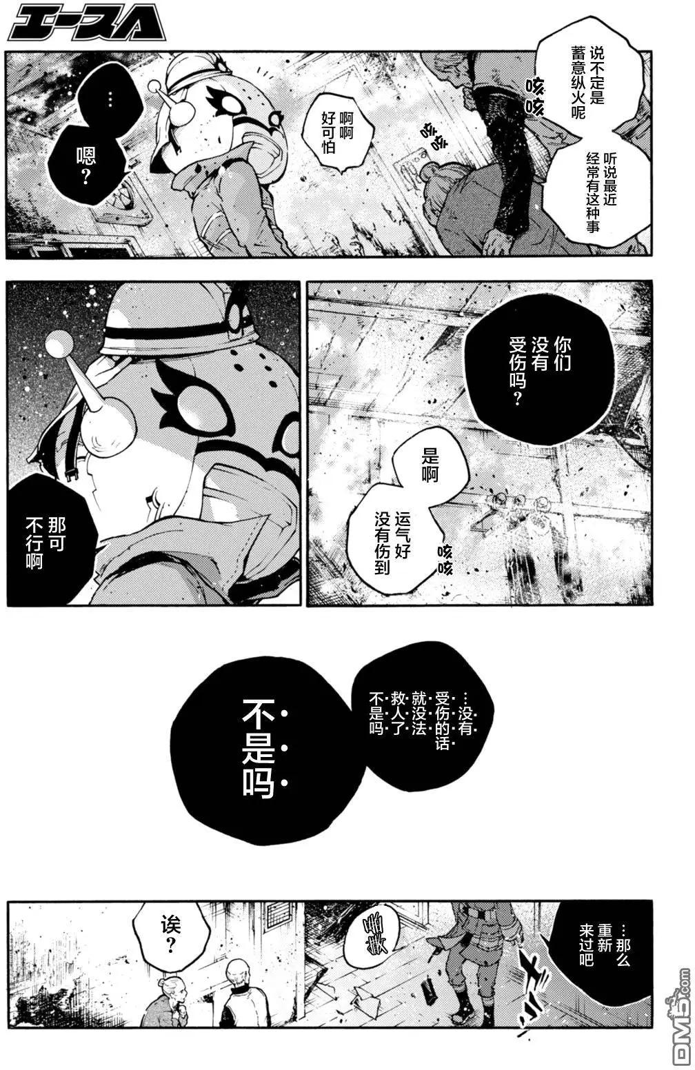 《smokin parade》第7回 第17页