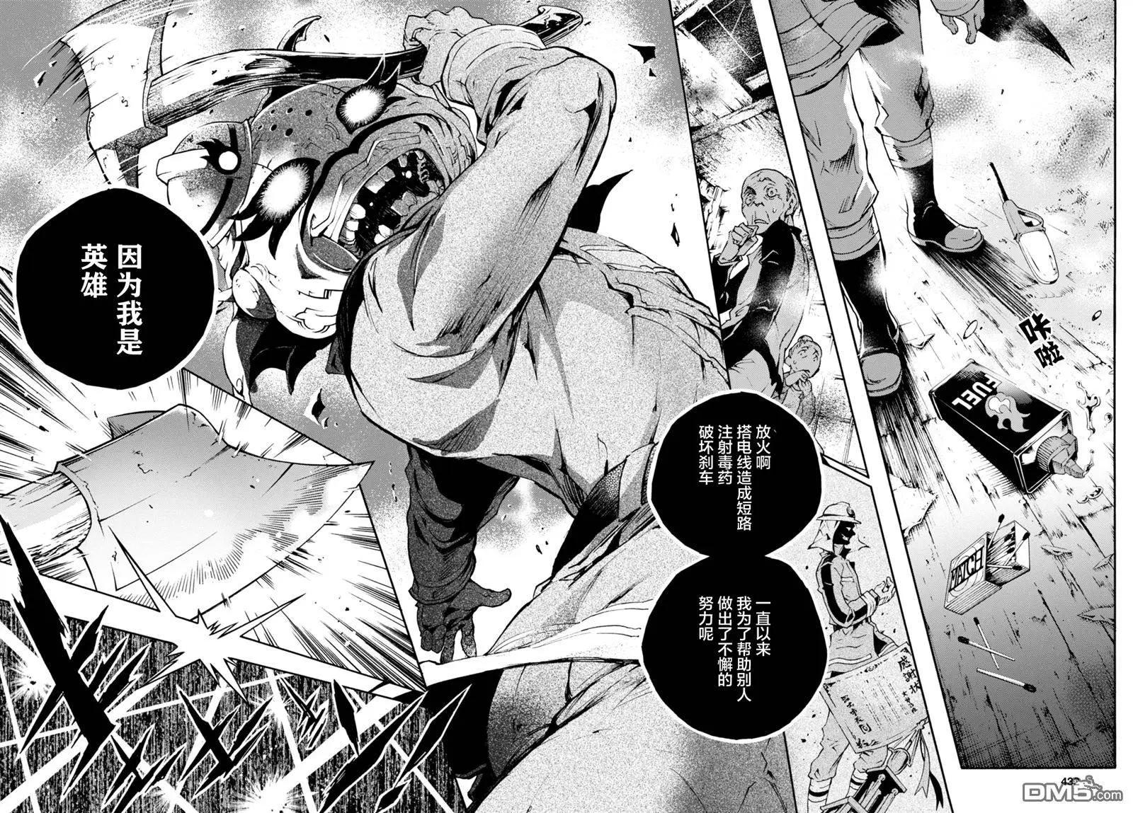 《smokin parade》第7回 第18页