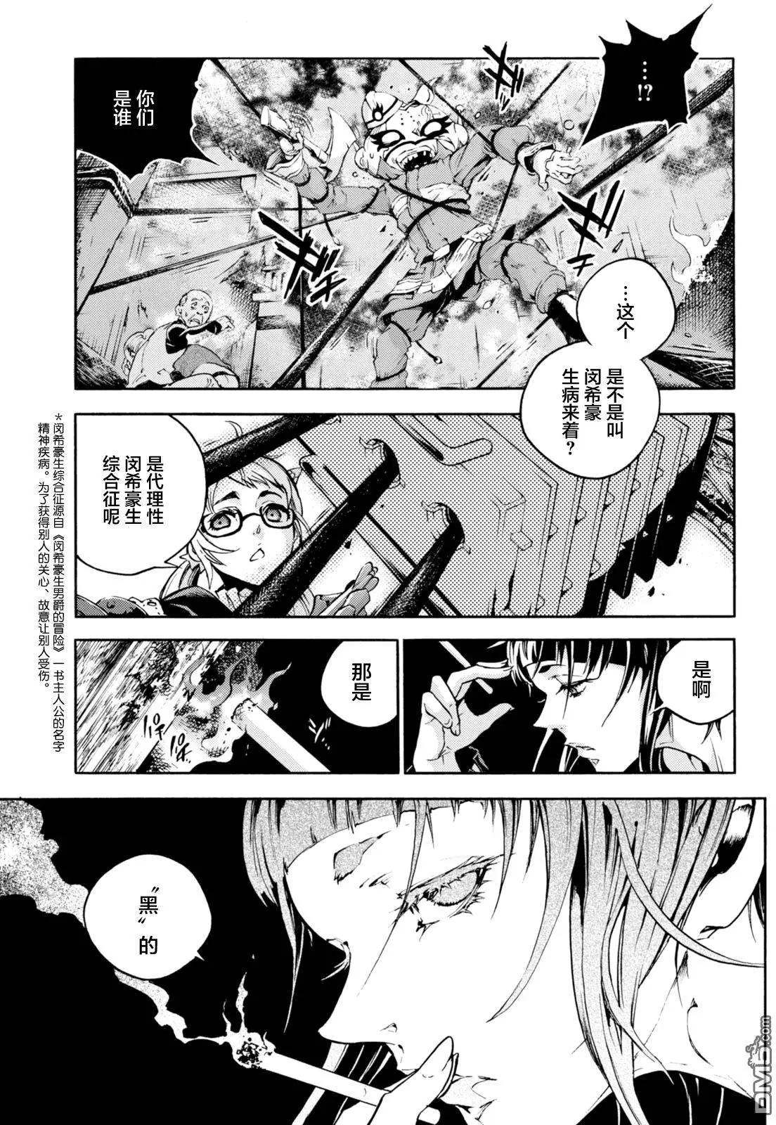 《smokin parade》第7回 第20页