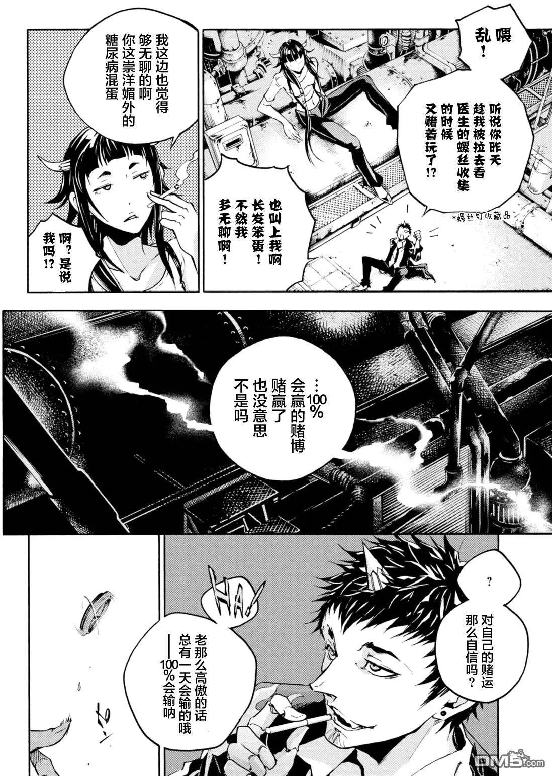 《smokin parade》第7回 第25页