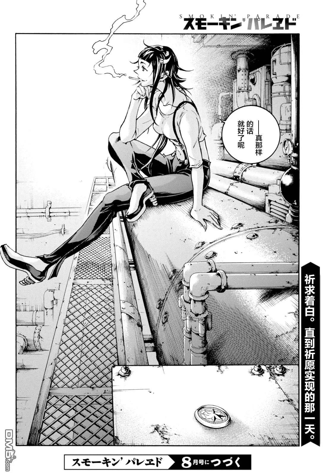《smokin parade》第7回 第27页