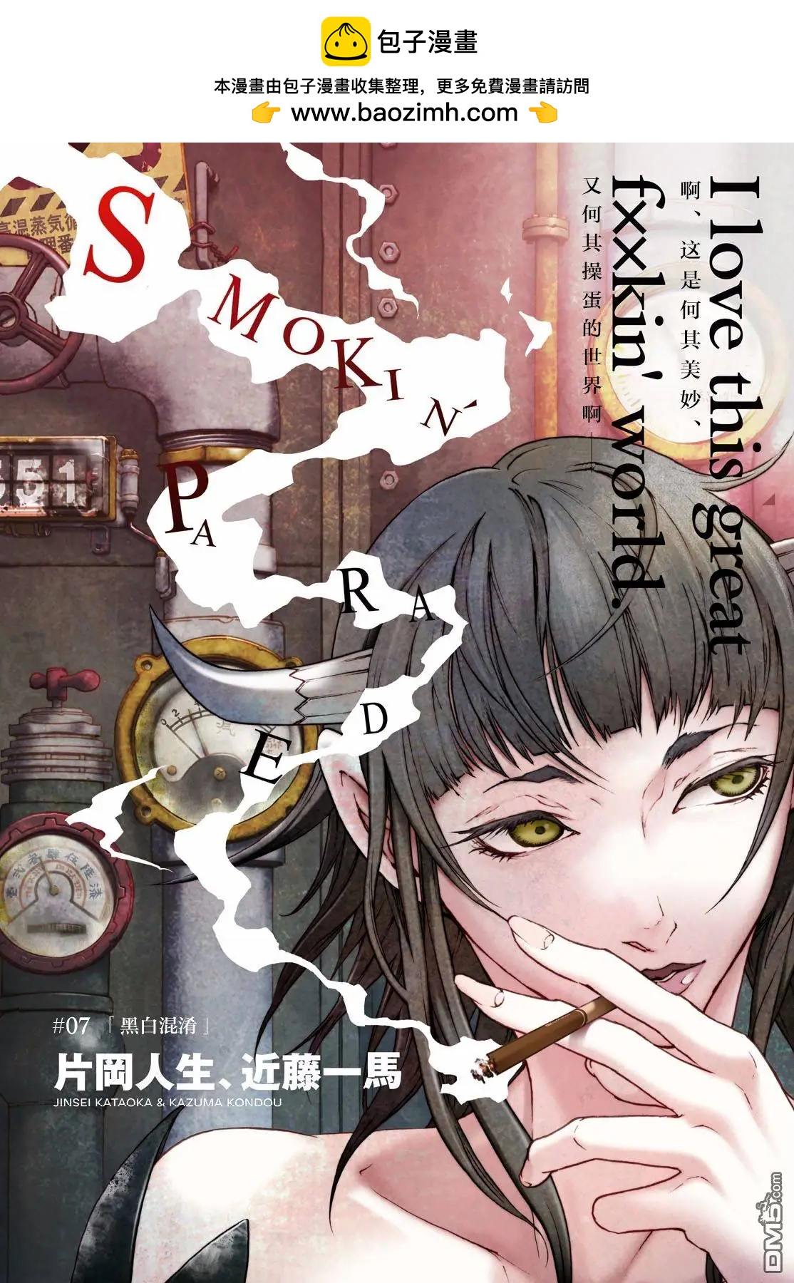 《smokin parade》第7回 第2页