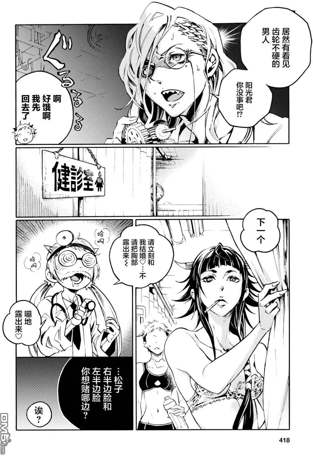 《smokin parade》第7回 第4页