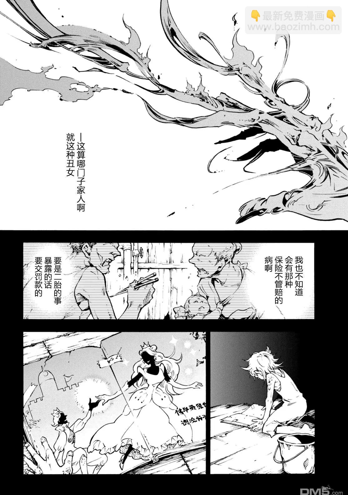 《smokin parade》第11回 狐死首丘 第11页