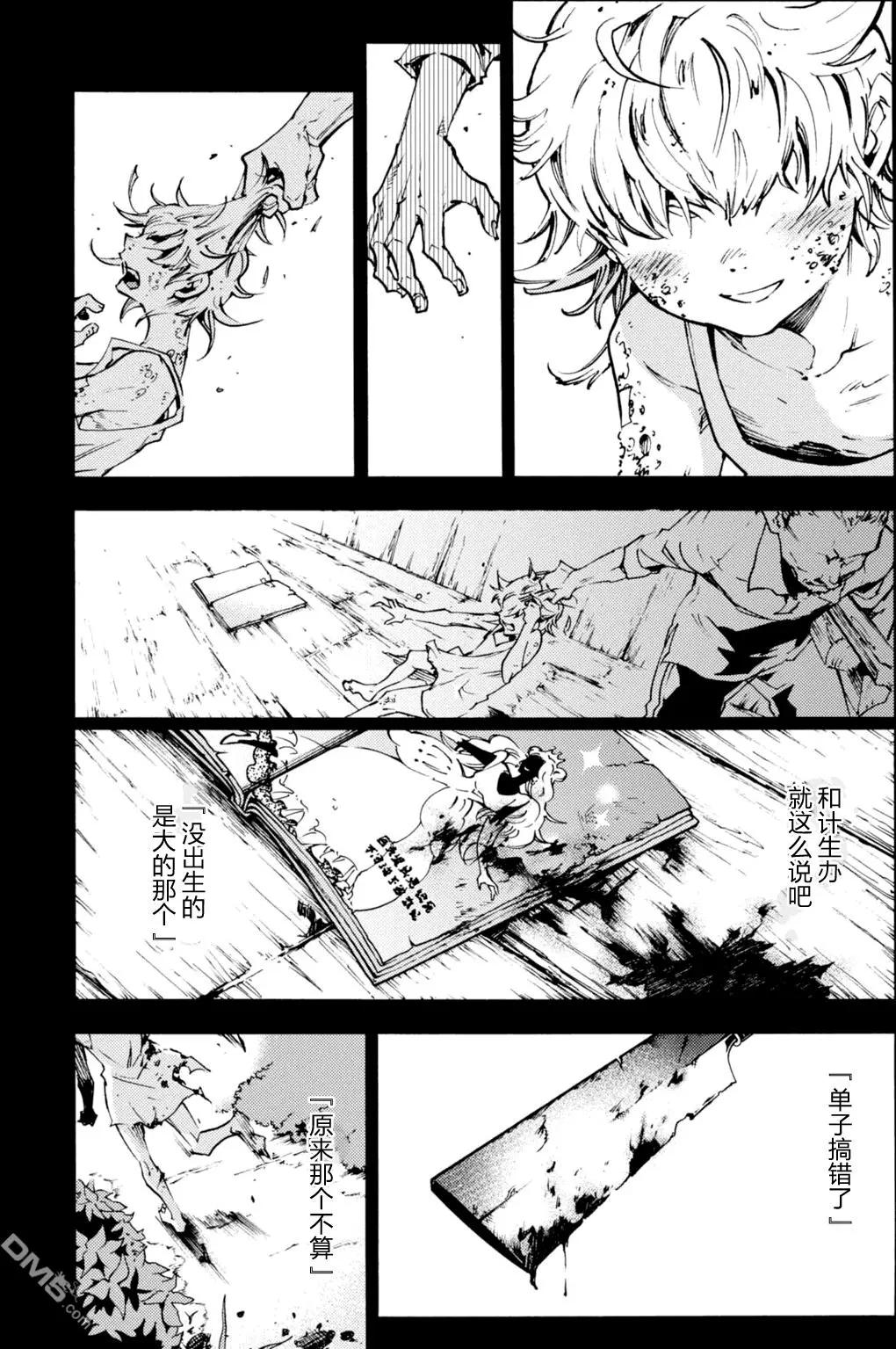 《smokin parade》第11回 狐死首丘 第12页
