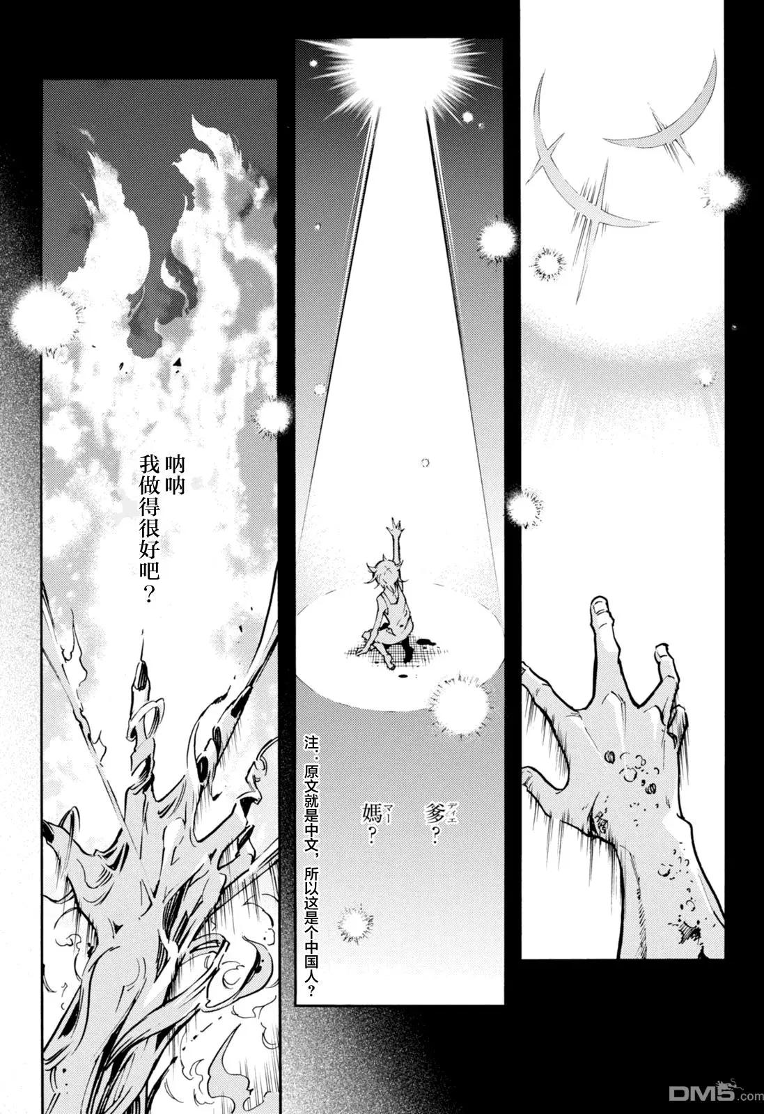 《smokin parade》第11回 狐死首丘 第14页