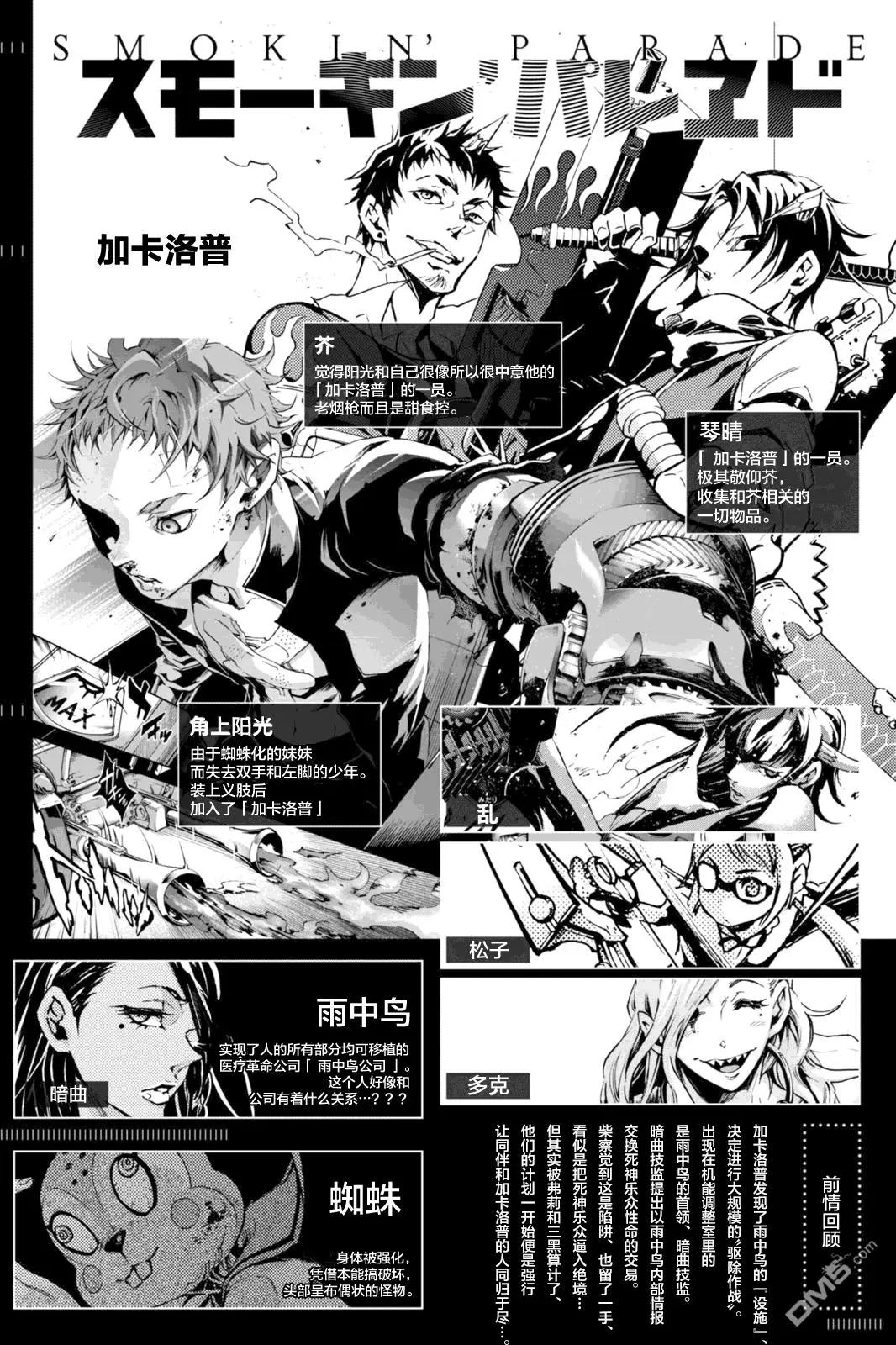 《smokin parade》第11回 狐死首丘 第1页