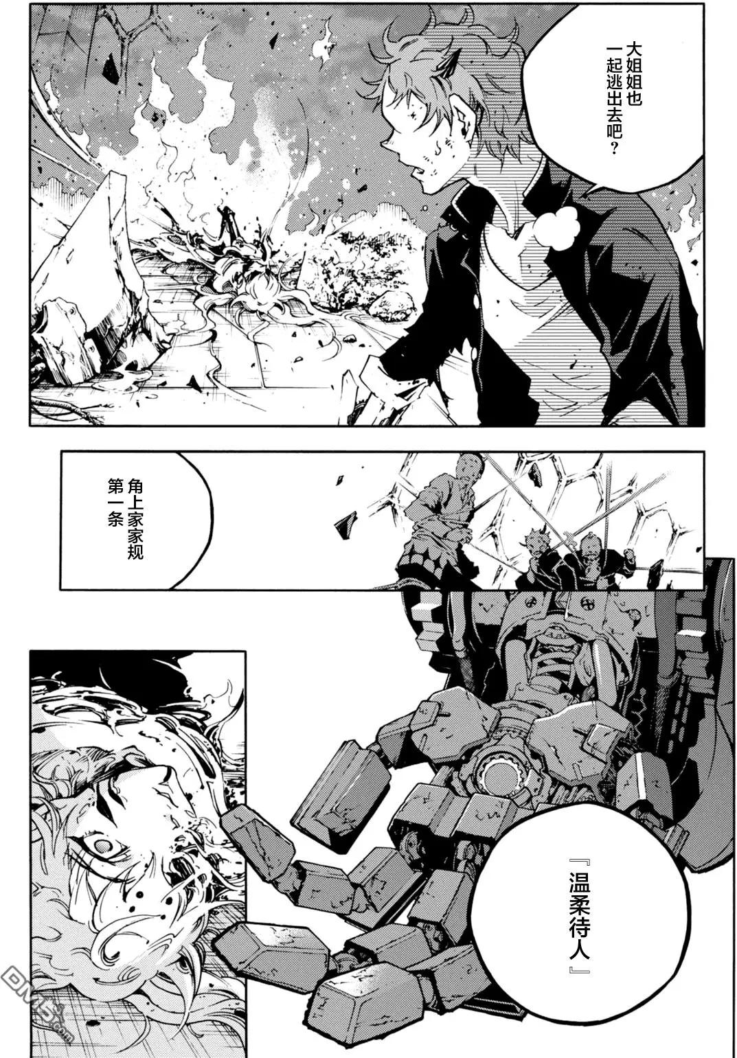 《smokin parade》第11回 狐死首丘 第21页