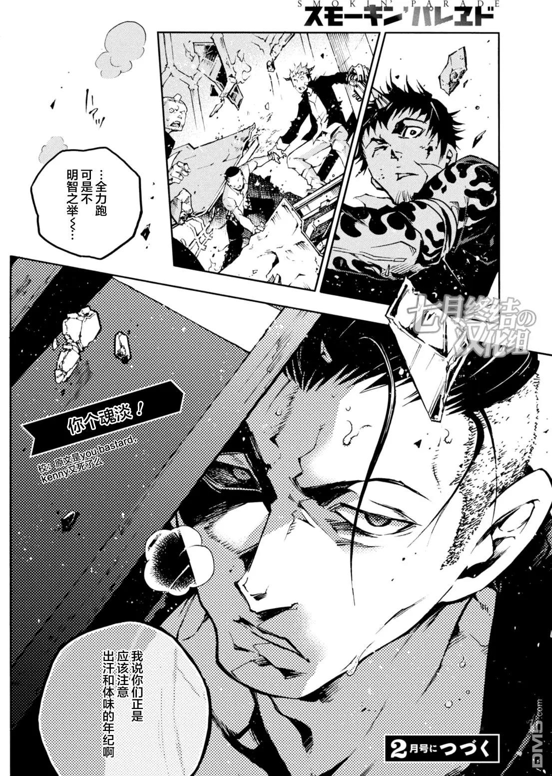 《smokin parade》第11回 狐死首丘 第29页