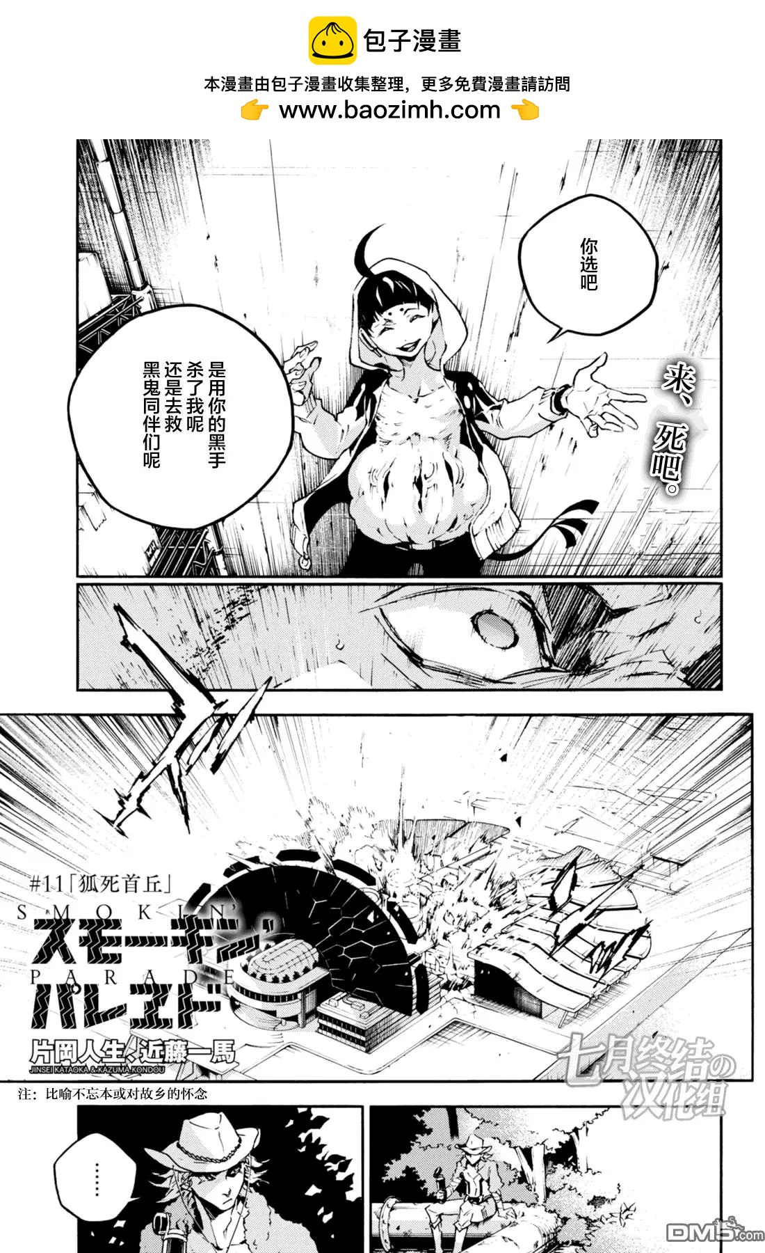 《smokin parade》第11回 狐死首丘 第2页