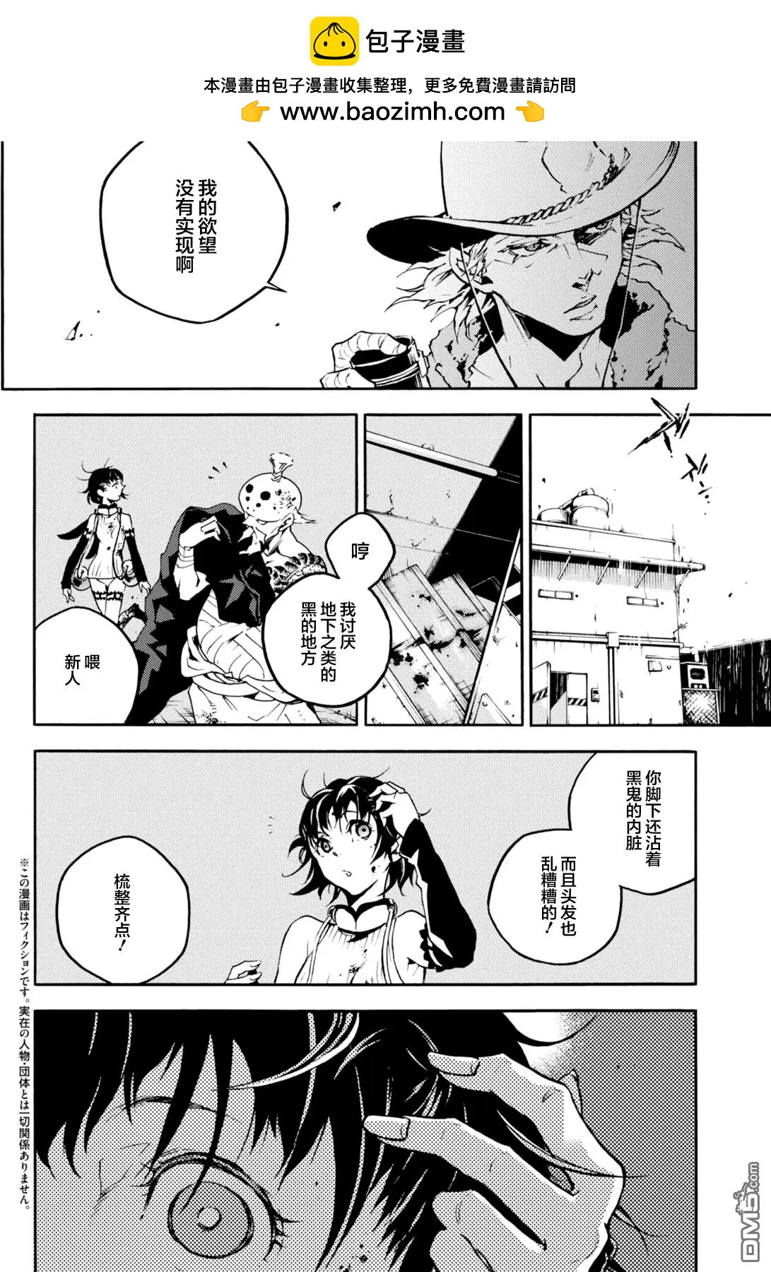 《smokin parade》第11回 狐死首丘 第3页