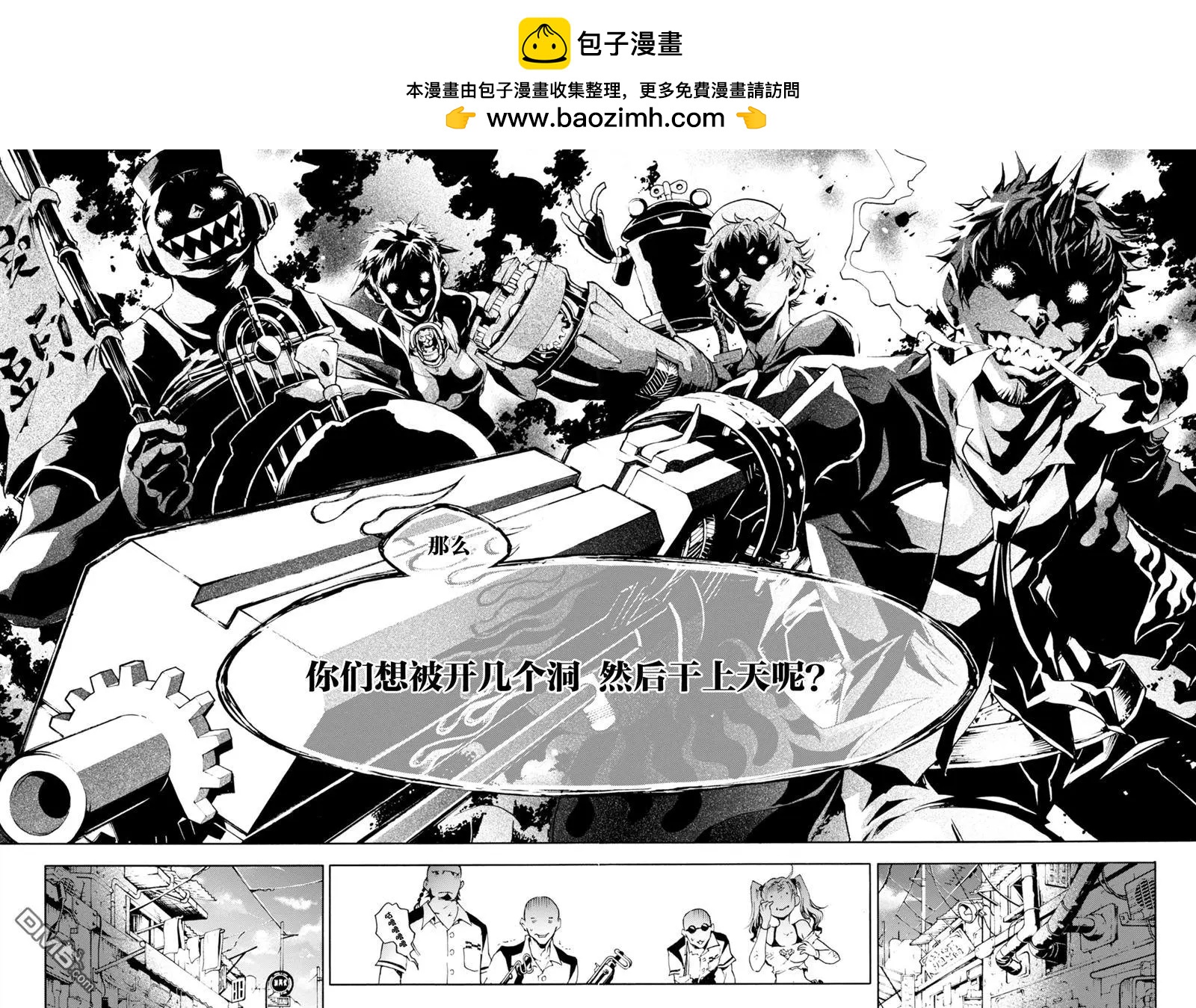 《smokin parade》第8回 奸诈权谋 第11页