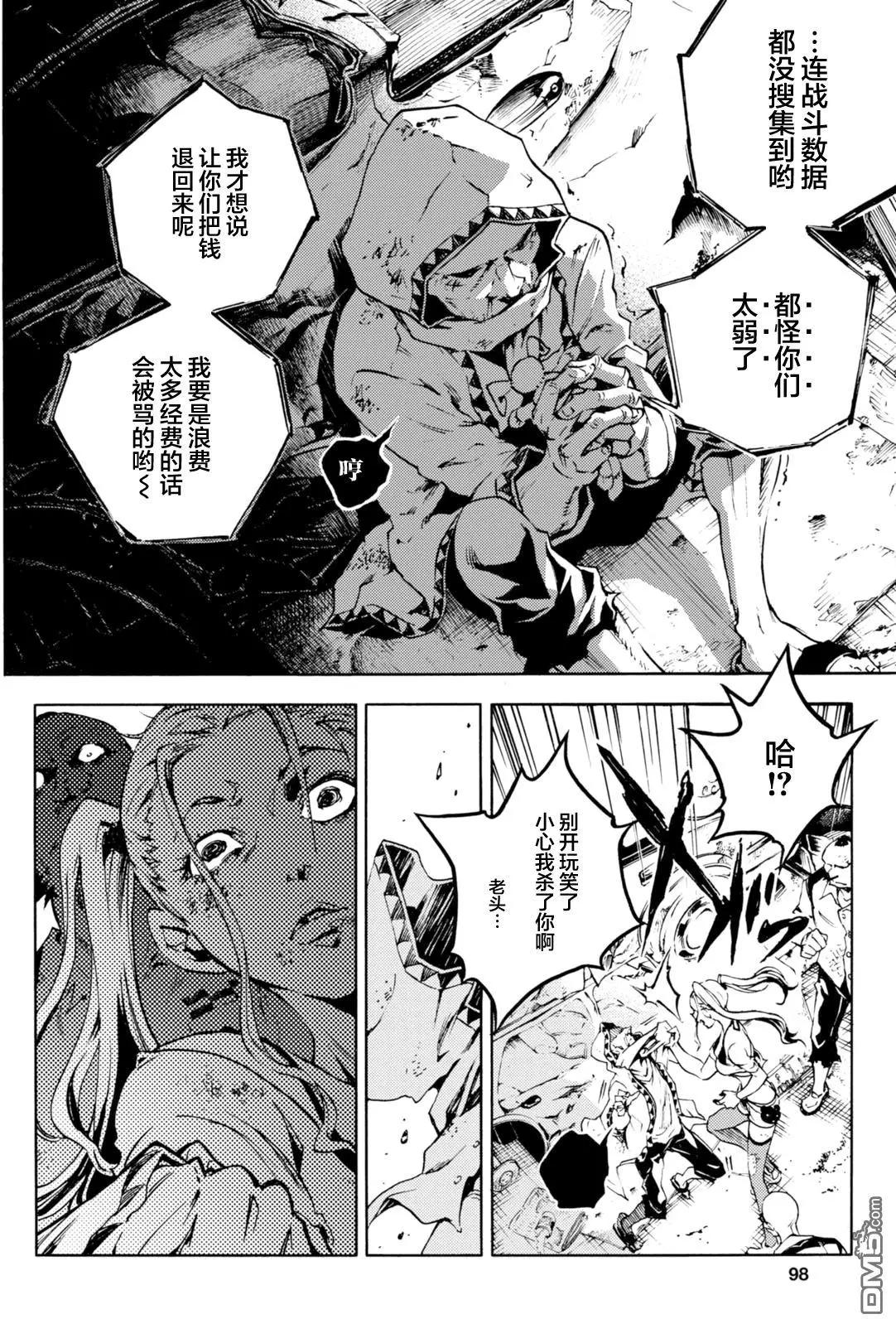 《smokin parade》第8回 奸诈权谋 第14页