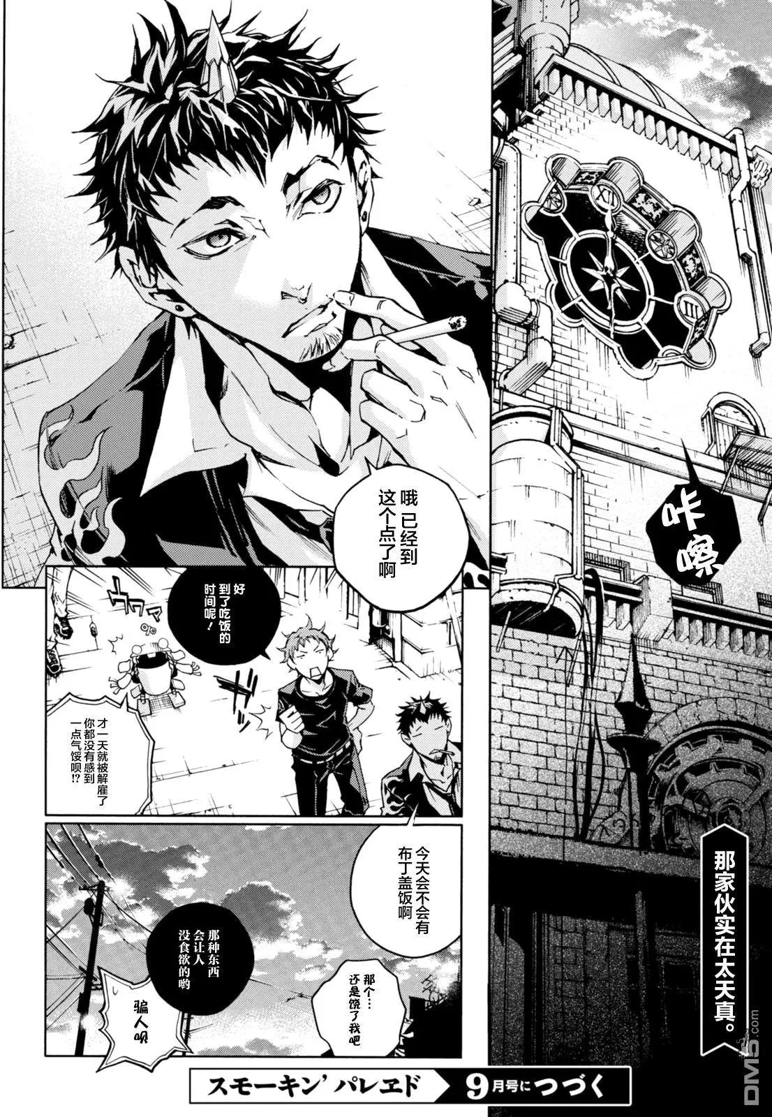 《smokin parade》第8回 奸诈权谋 第17页