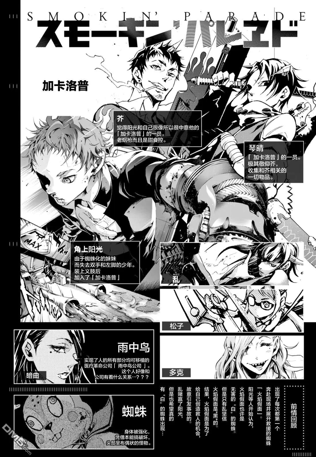 《smokin parade》第8回 奸诈权谋 第1页