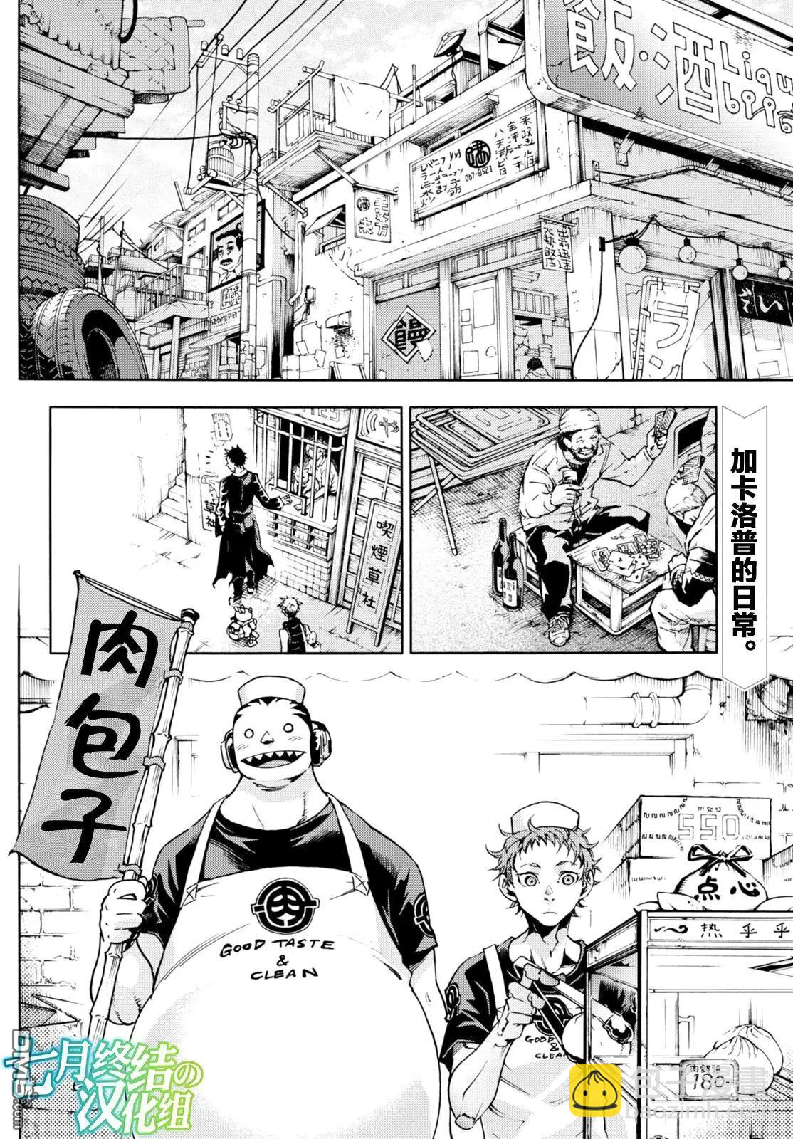 《smokin parade》第8回 奸诈权谋 第3页