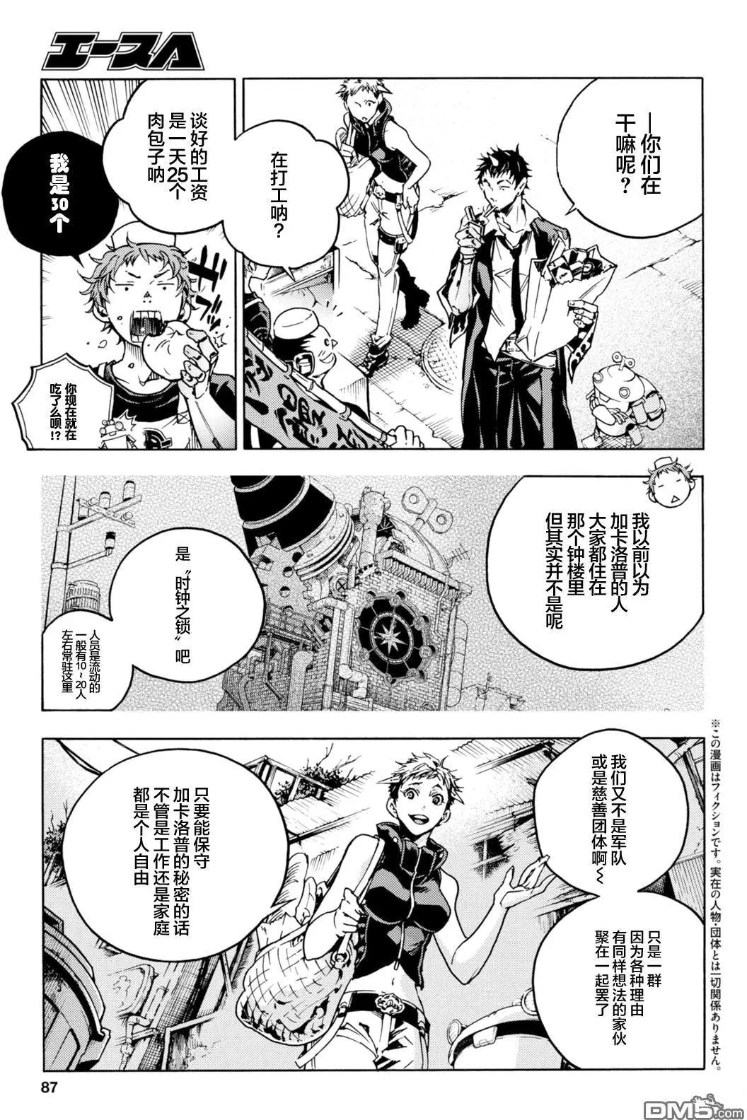 《smokin parade》第8回 奸诈权谋 第4页