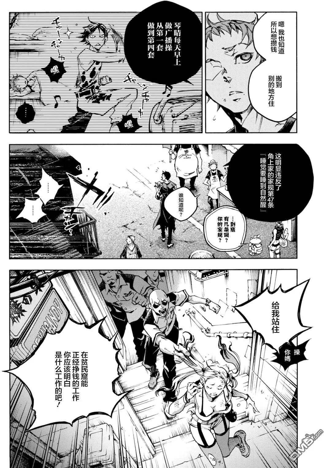 《smokin parade》第8回 奸诈权谋 第5页