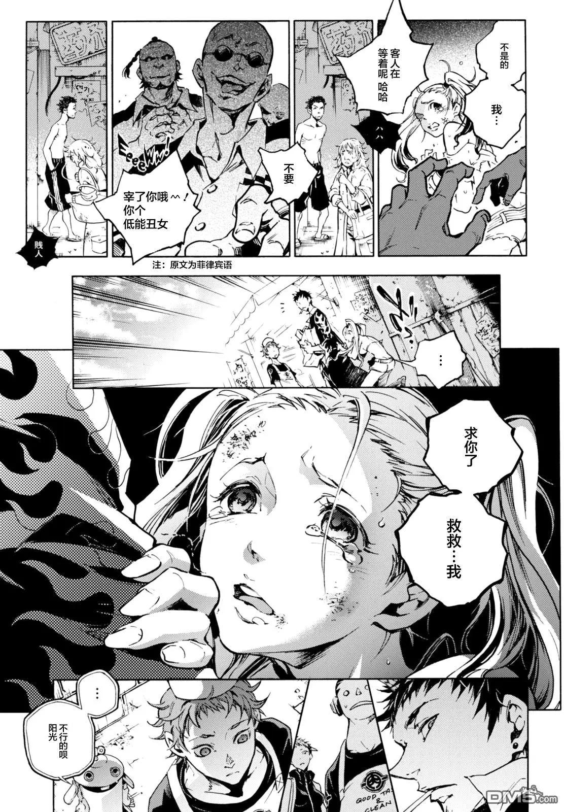 《smokin parade》第8回 奸诈权谋 第6页
