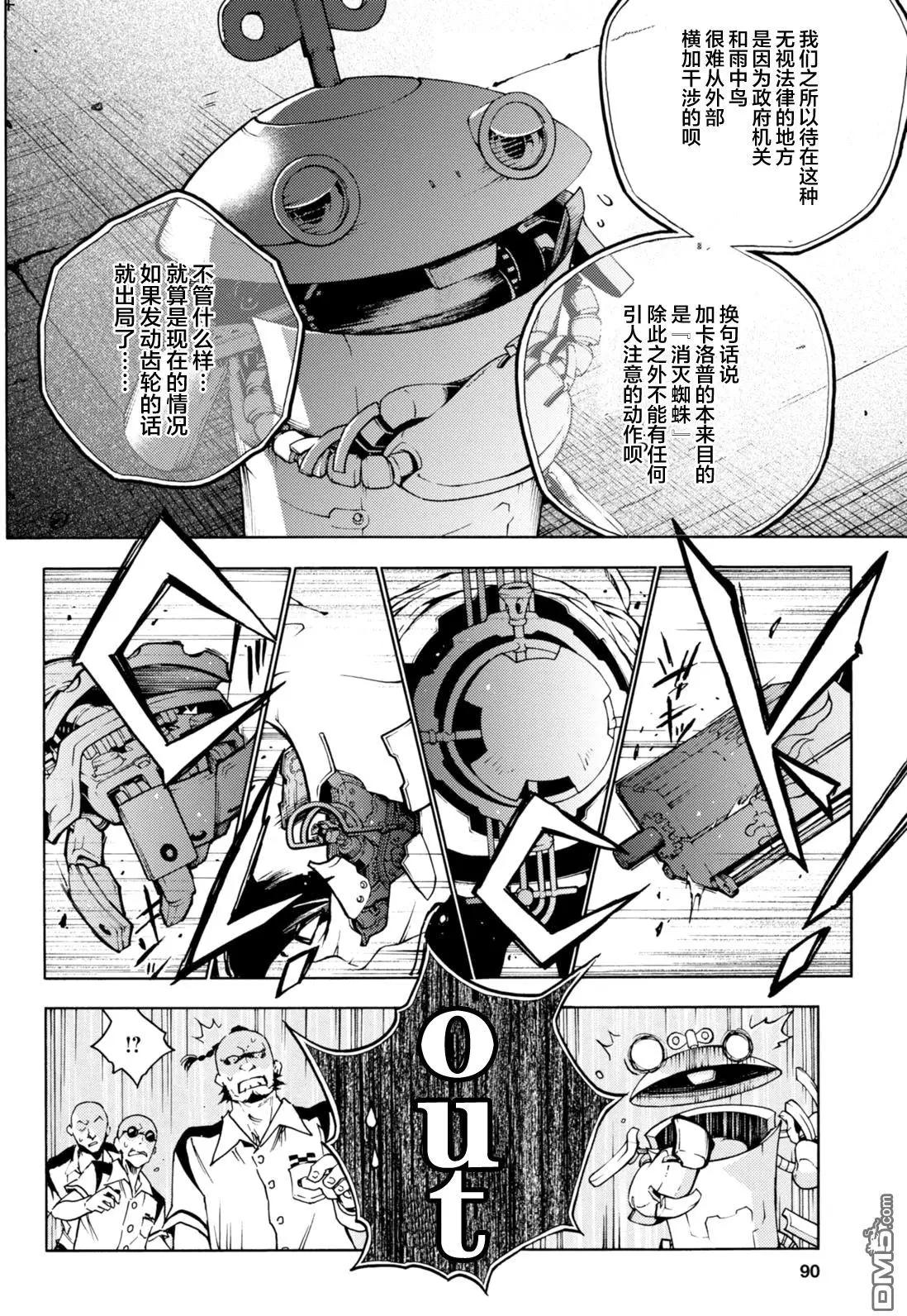《smokin parade》第8回 奸诈权谋 第7页