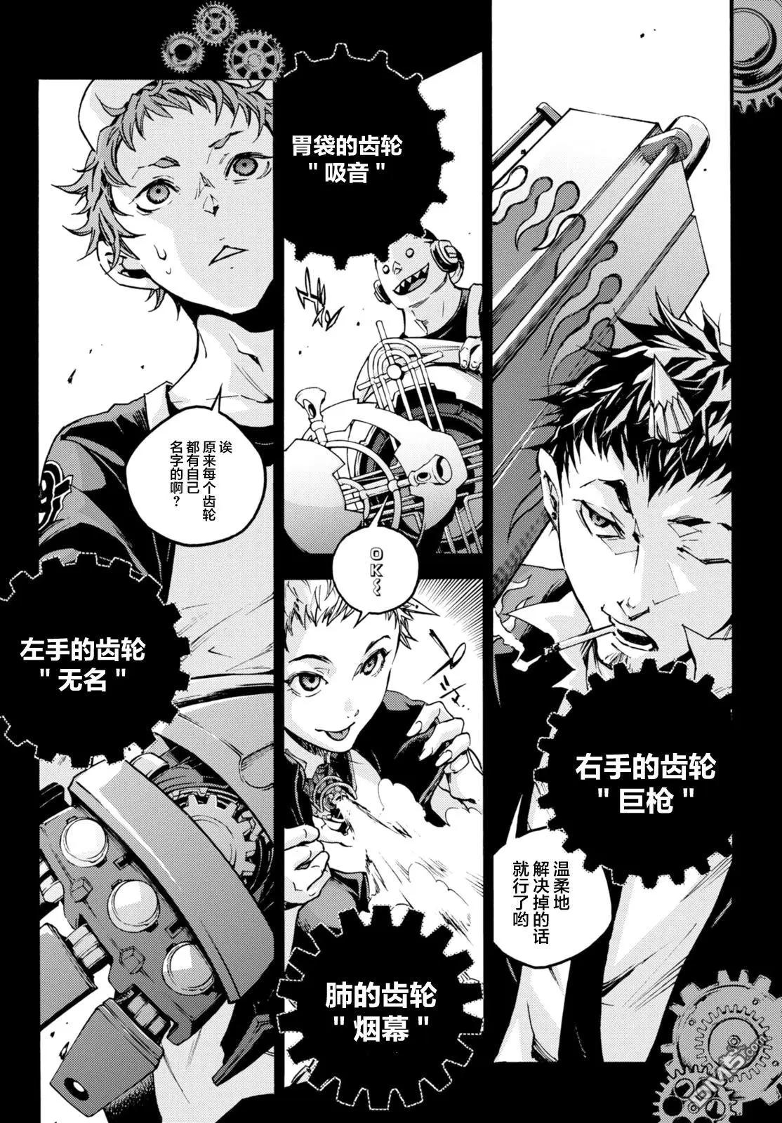 《smokin parade》第8回 奸诈权谋 第8页