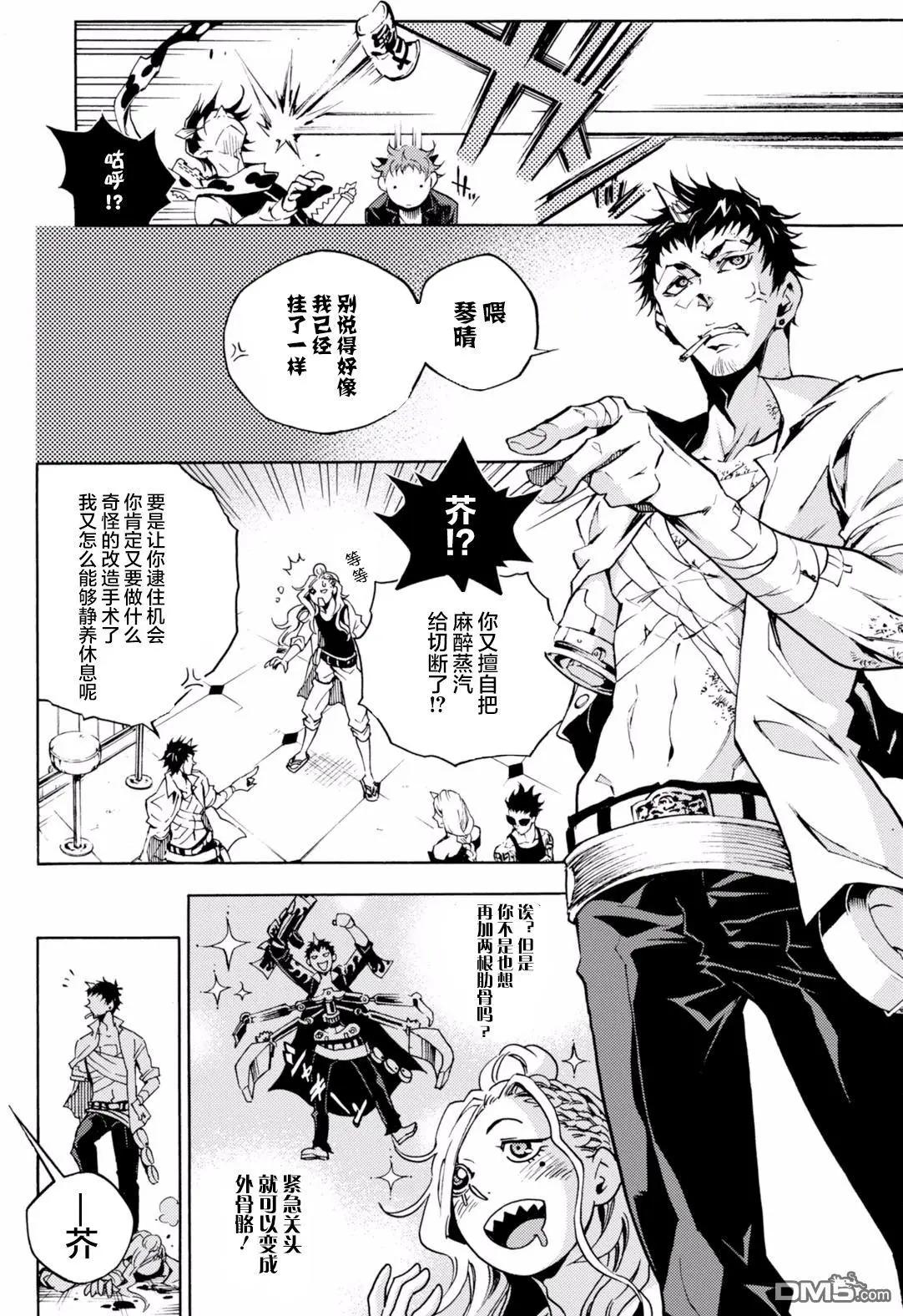 《smokin parade》第9回 孰是孰非 第11页