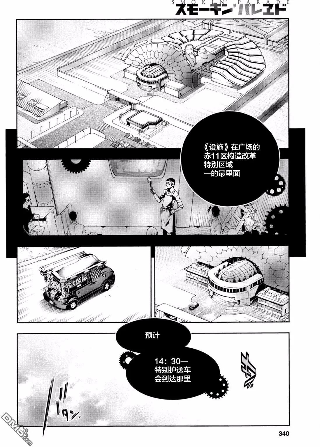 《smokin parade》第9回 孰是孰非 第17页