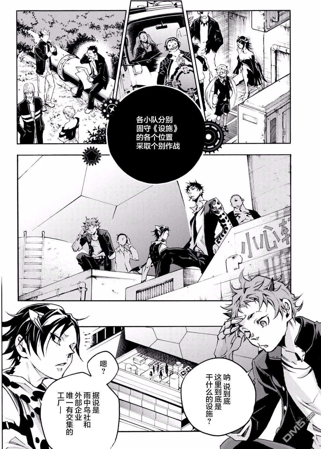 《smokin parade》第9回 孰是孰非 第19页