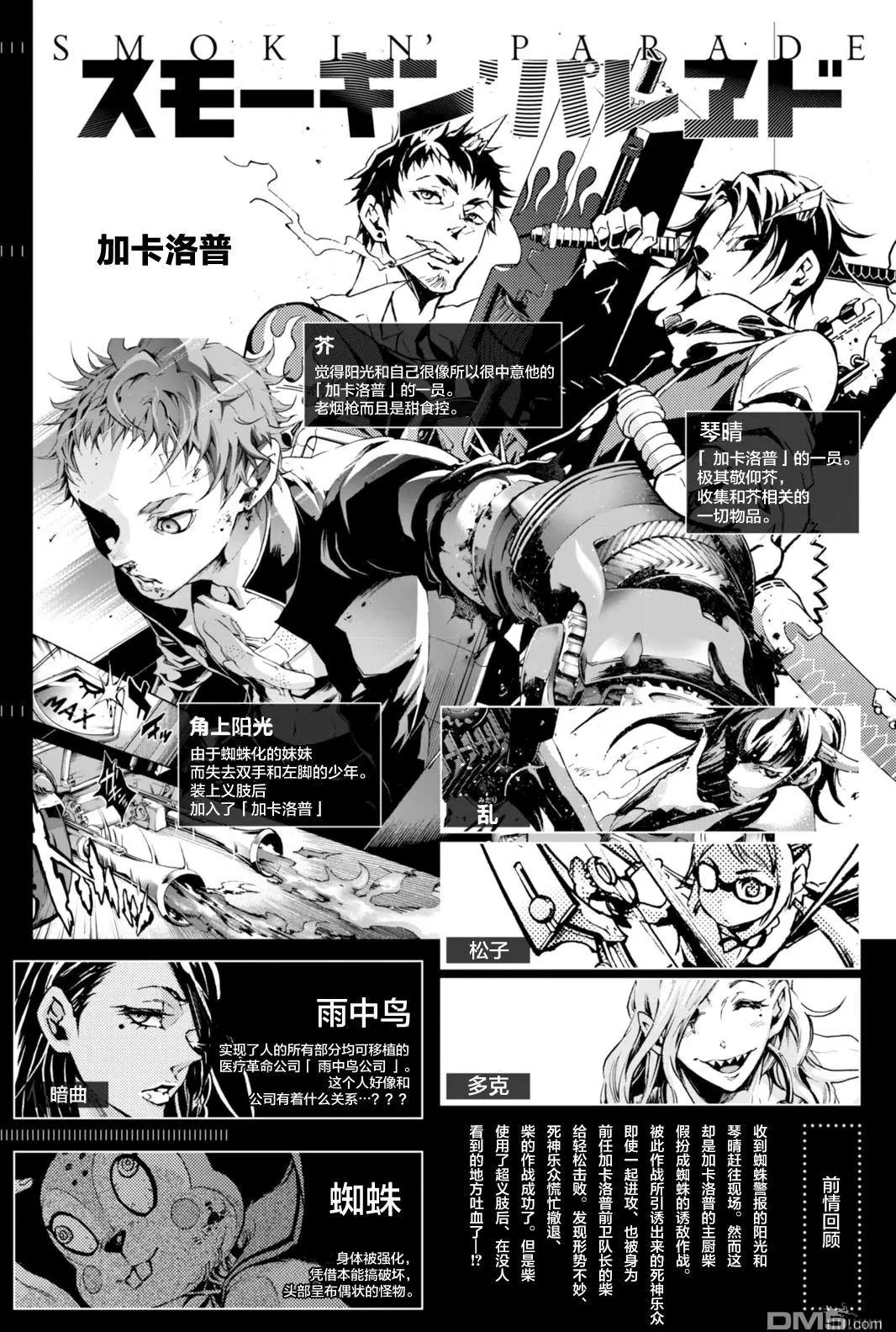 《smokin parade》第9回 孰是孰非 第1页