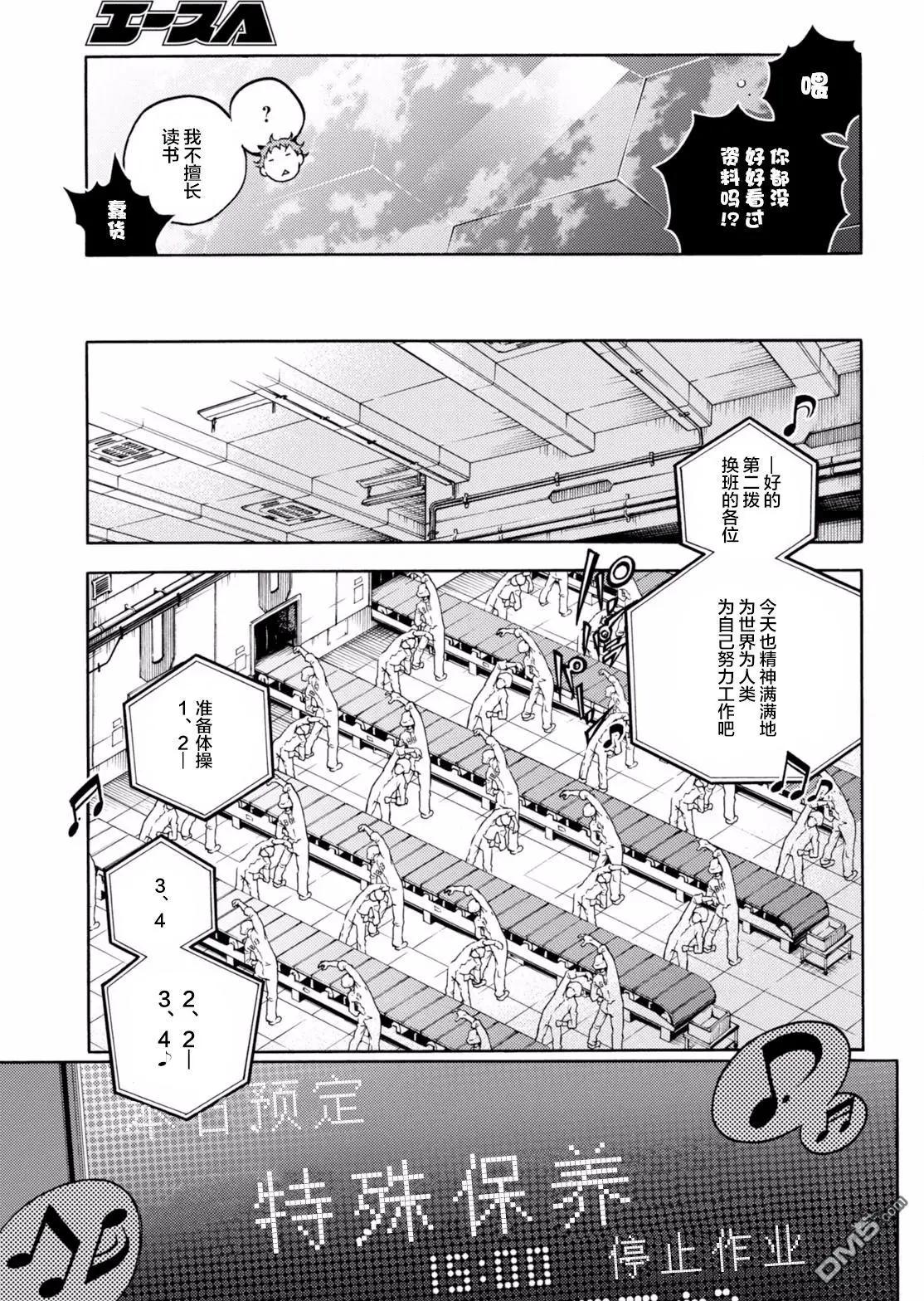 《smokin parade》第9回 孰是孰非 第20页