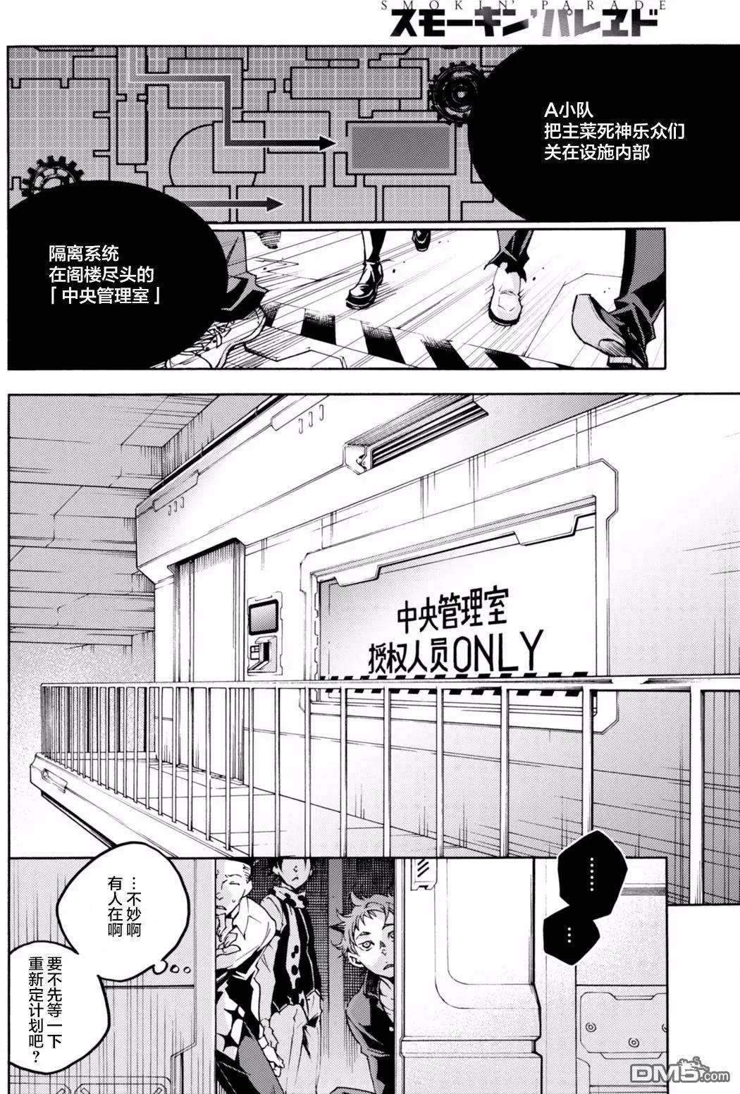 《smokin parade》第9回 孰是孰非 第21页