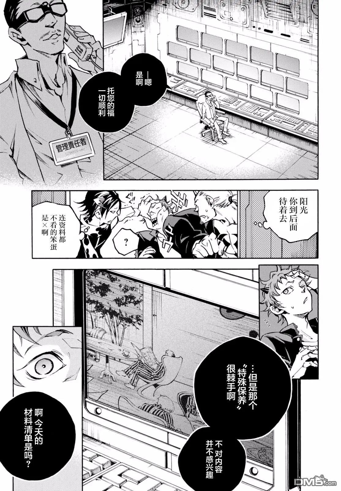 《smokin parade》第9回 孰是孰非 第22页