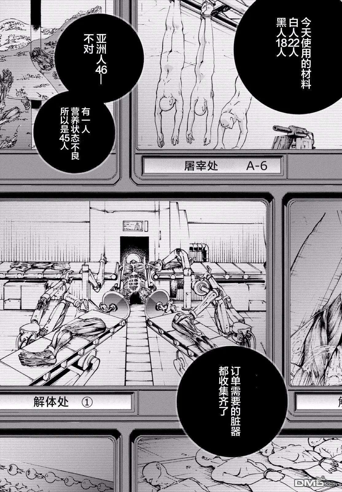 《smokin parade》第9回 孰是孰非 第23页
