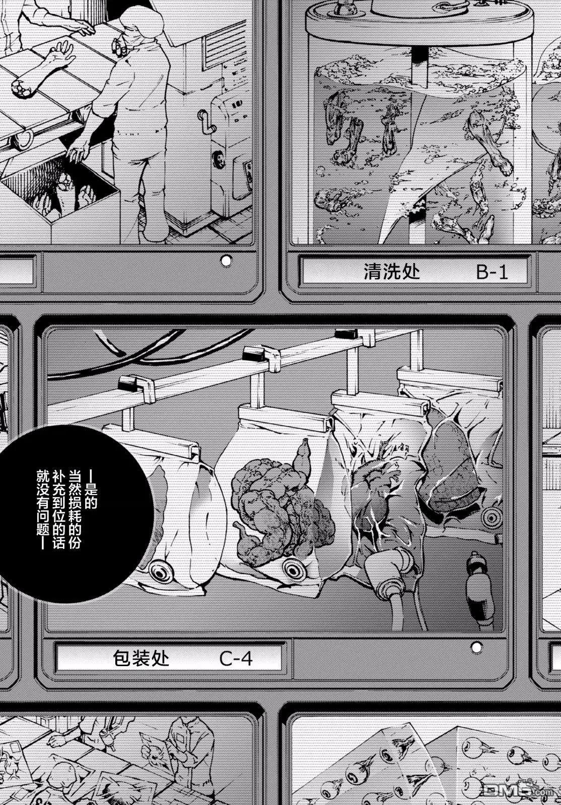 《smokin parade》第9回 孰是孰非 第24页