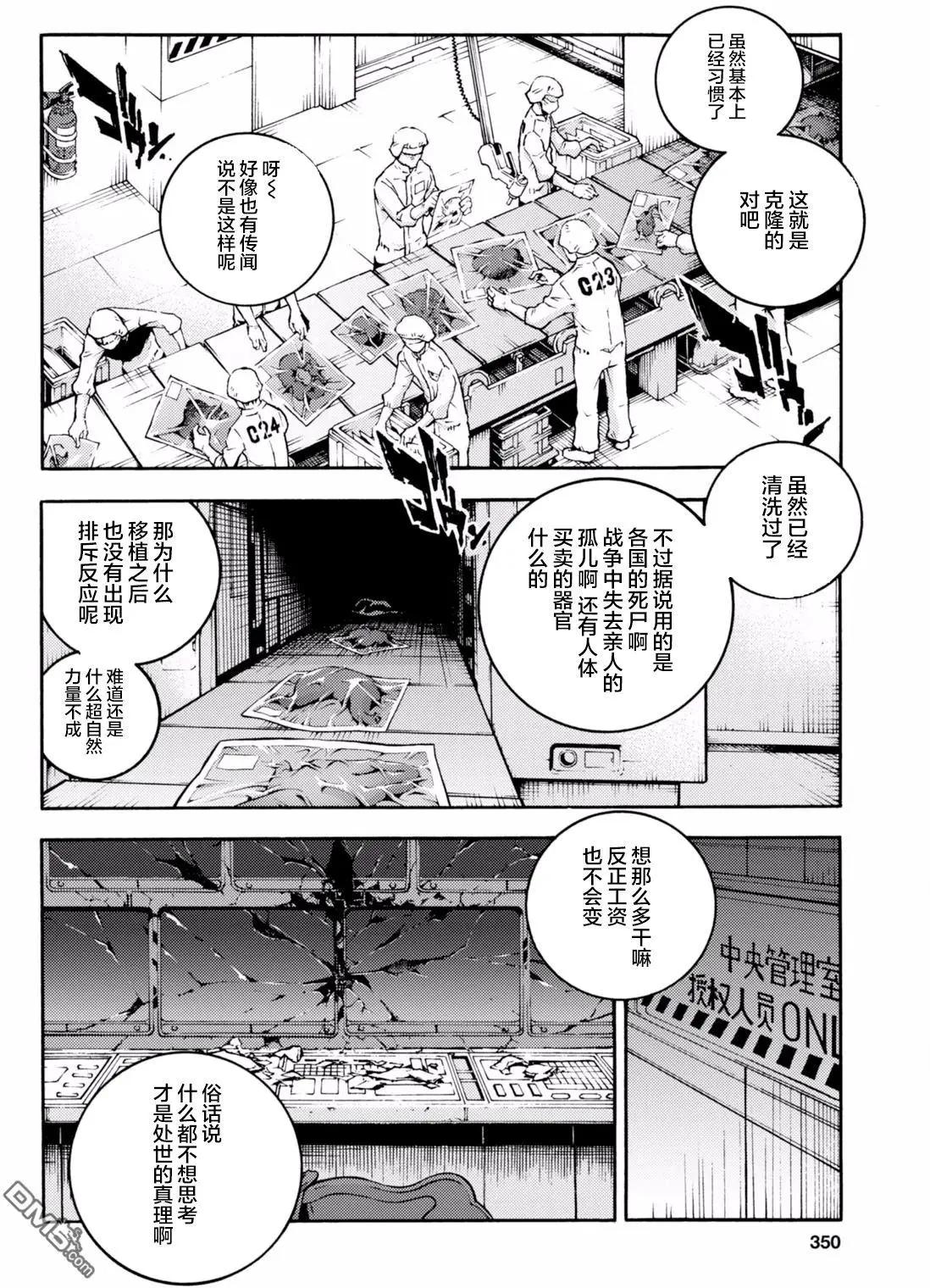 《smokin parade》第9回 孰是孰非 第27页