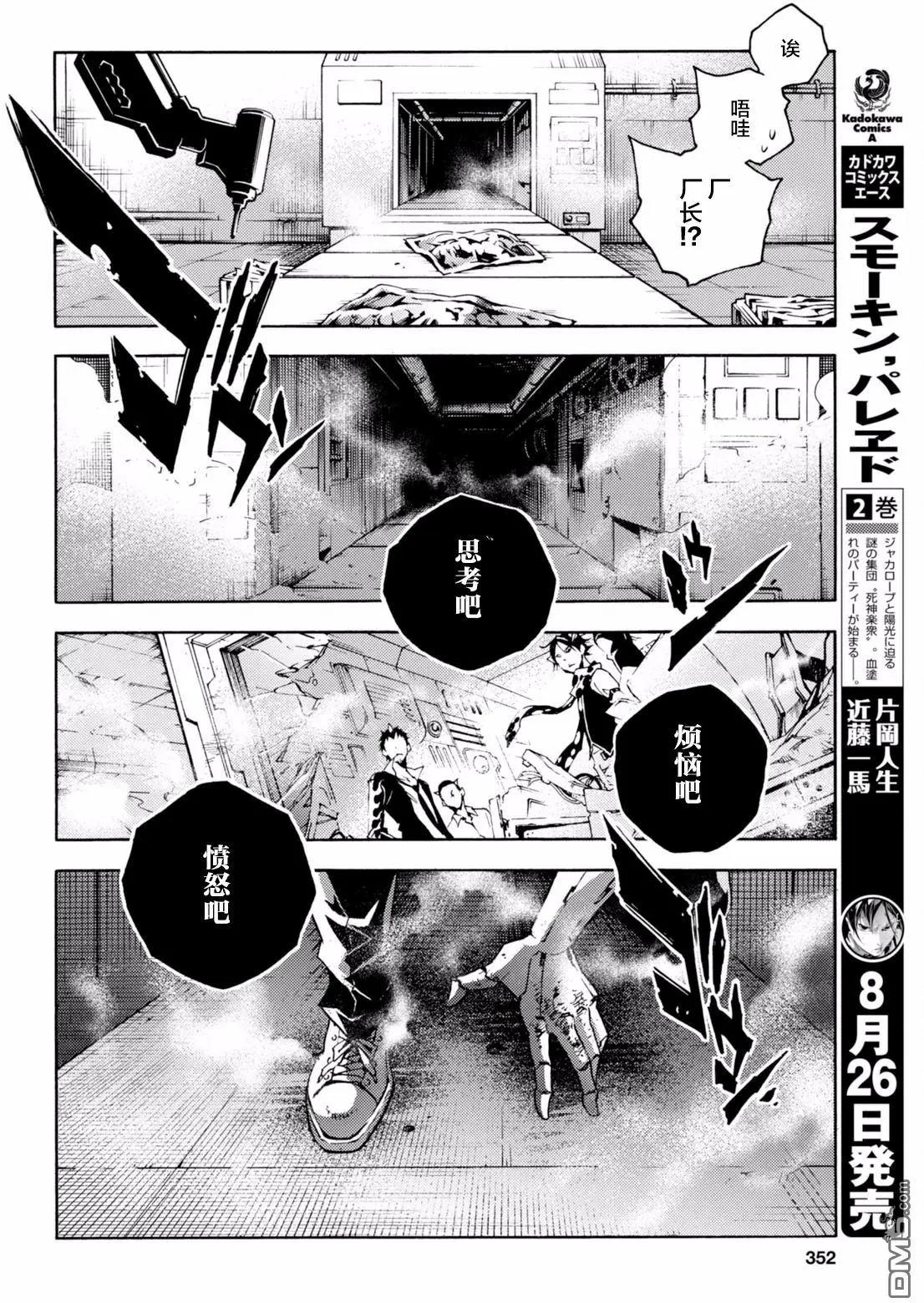 《smokin parade》第9回 孰是孰非 第29页