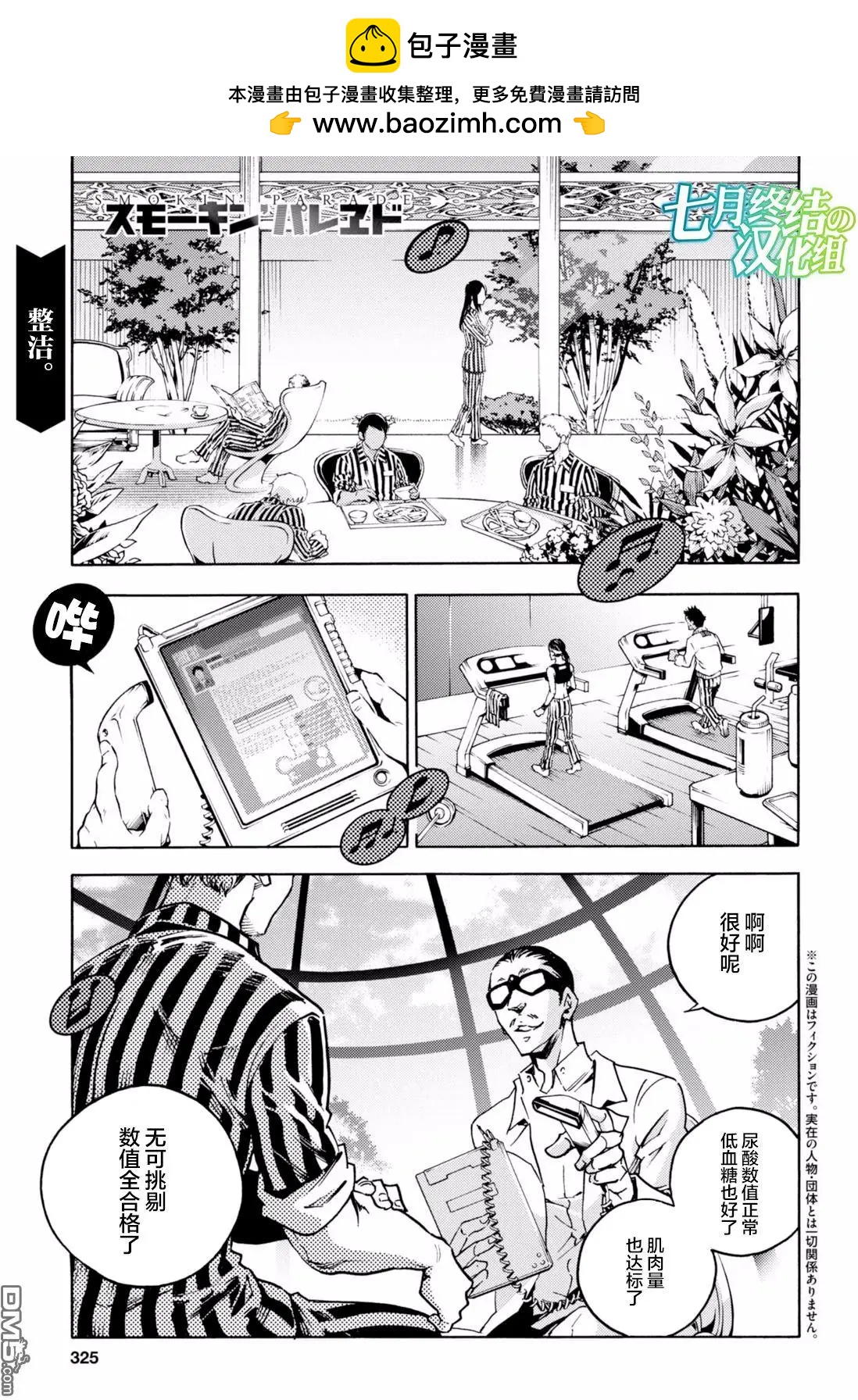 《smokin parade》第9回 孰是孰非 第2页
