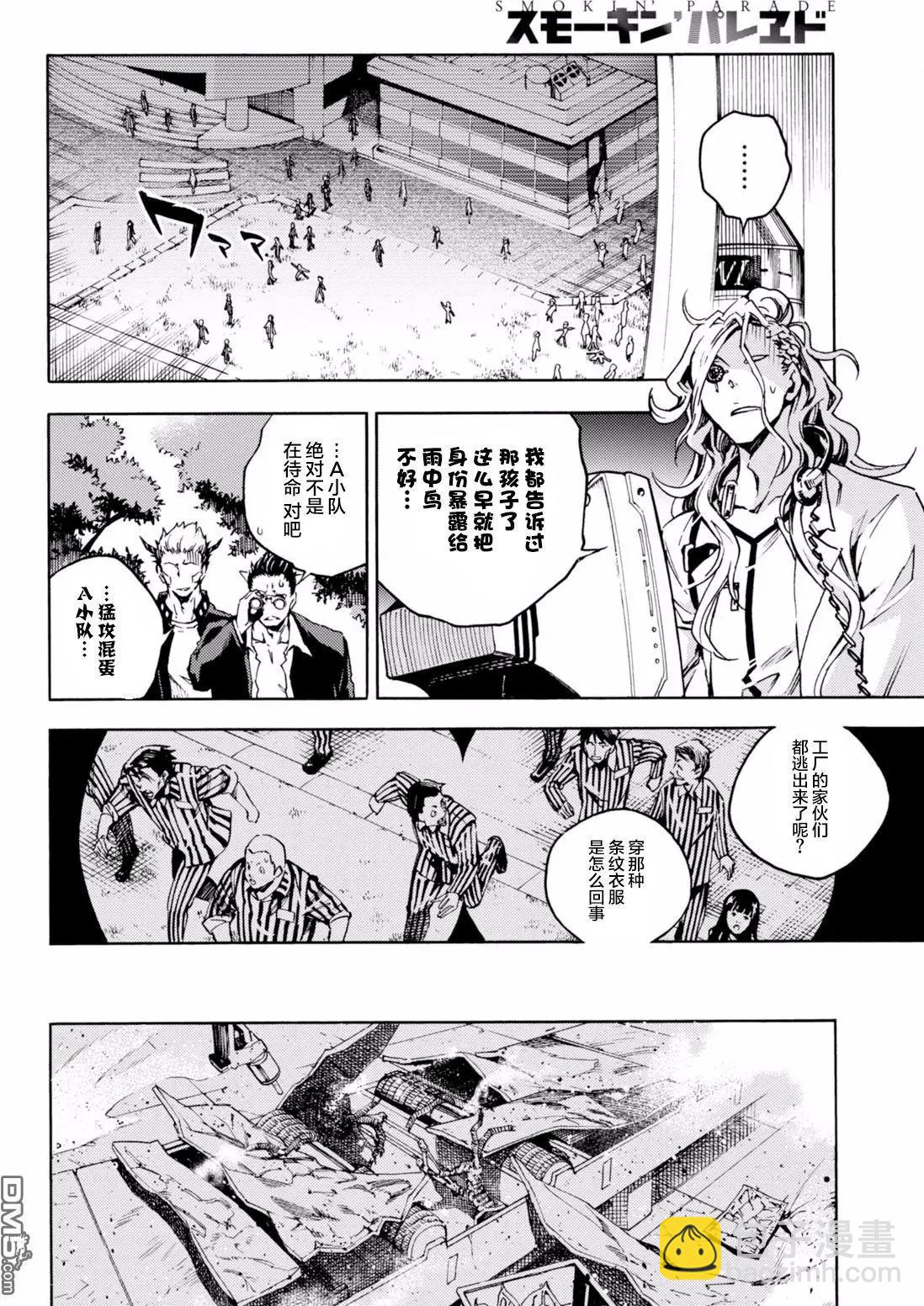 《smokin parade》第9回 孰是孰非 第33页