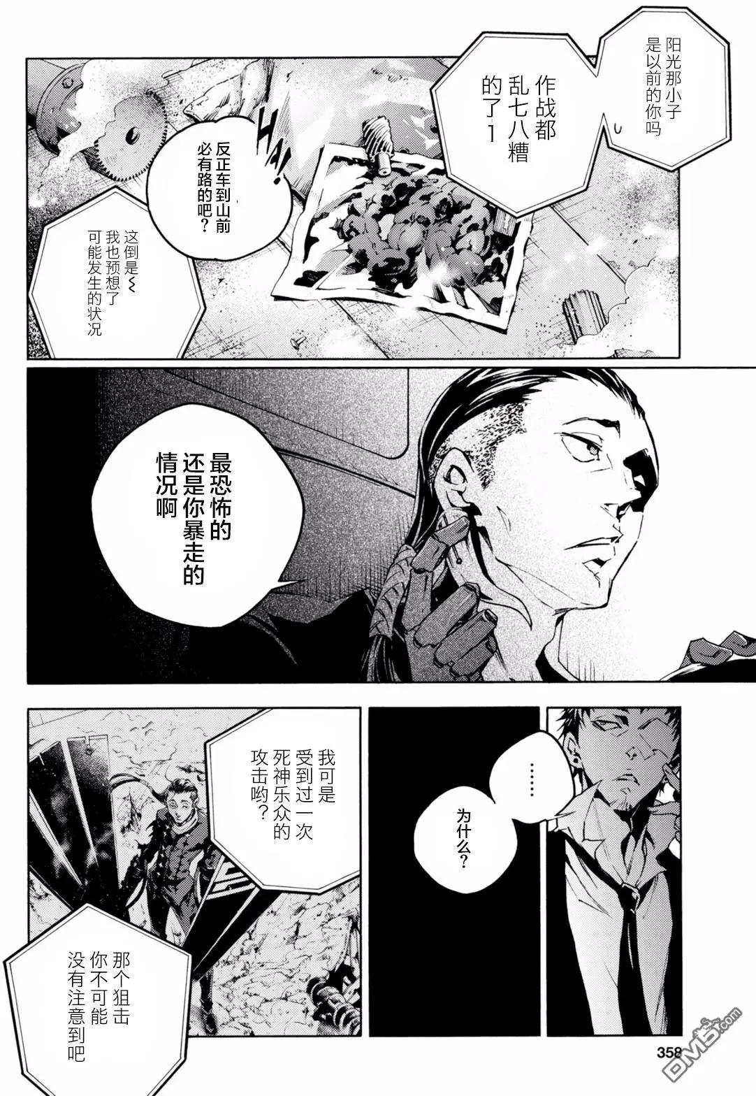 《smokin parade》第9回 孰是孰非 第35页