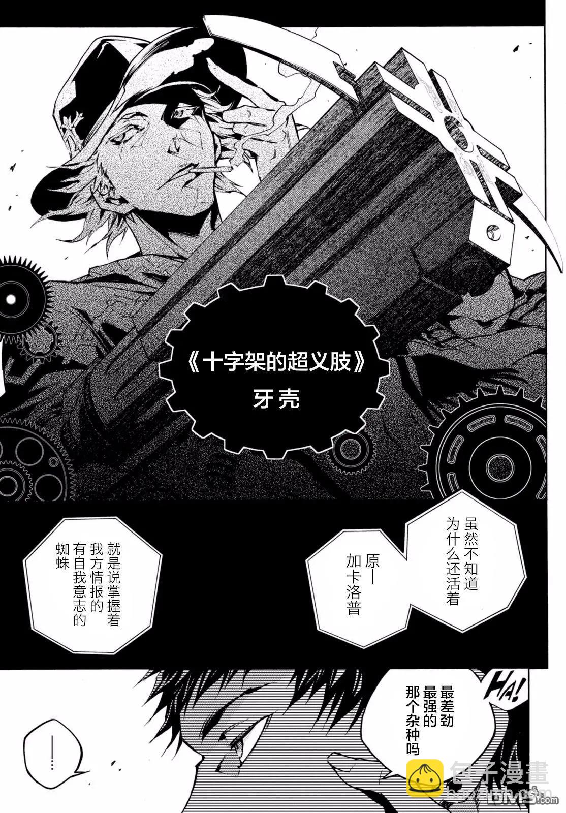 《smokin parade》第9回 孰是孰非 第36页