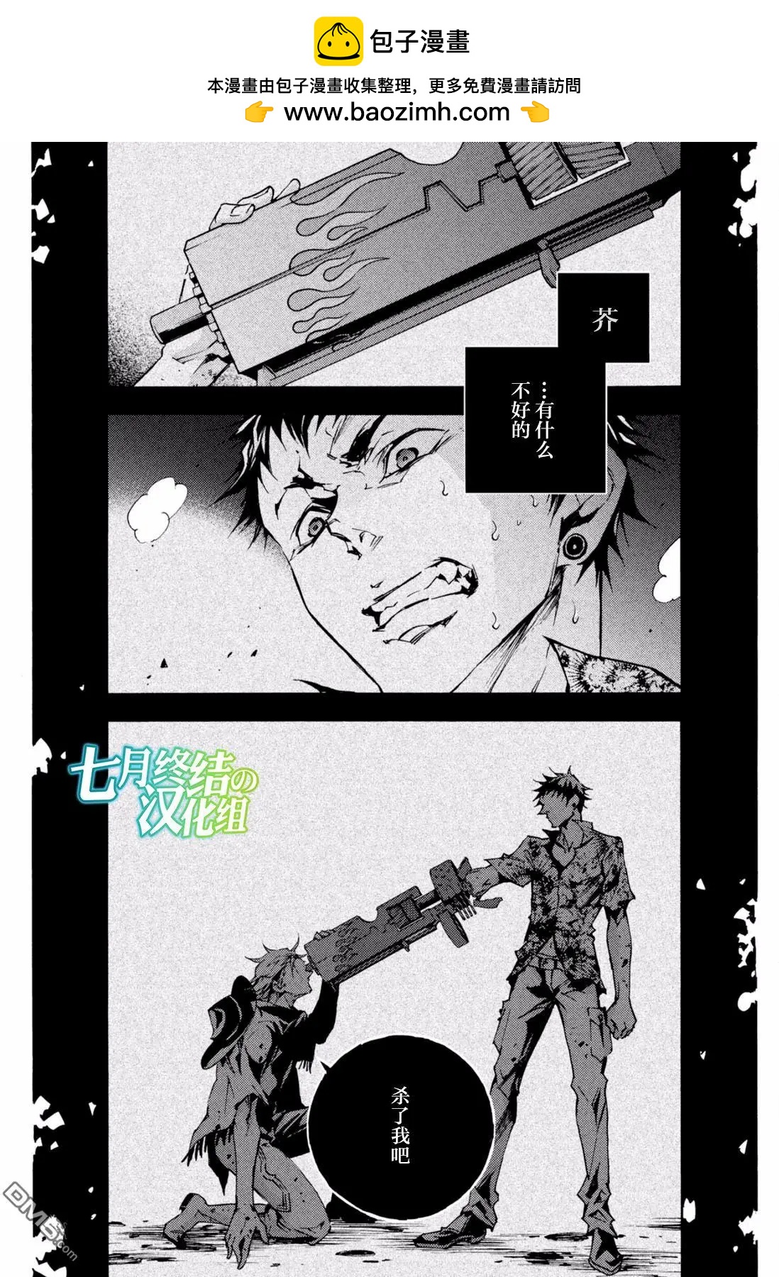 《smokin parade》第9回 孰是孰非 第37页