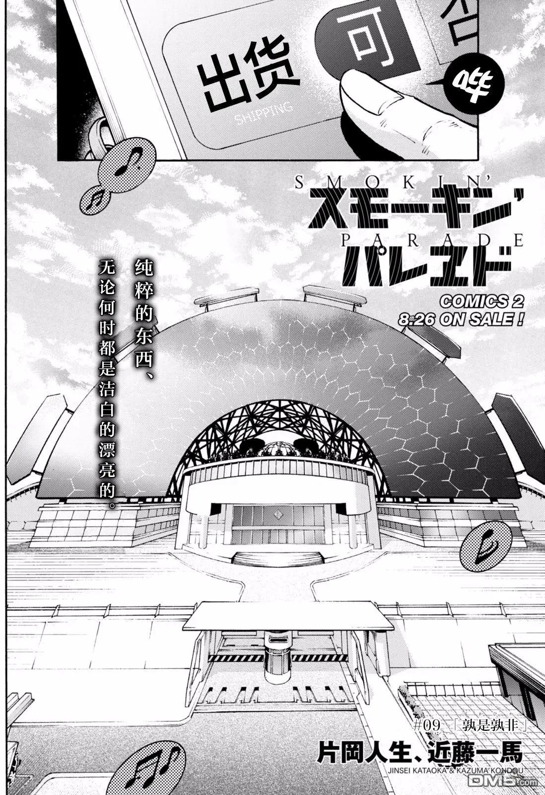 《smokin parade》第9回 孰是孰非 第3页