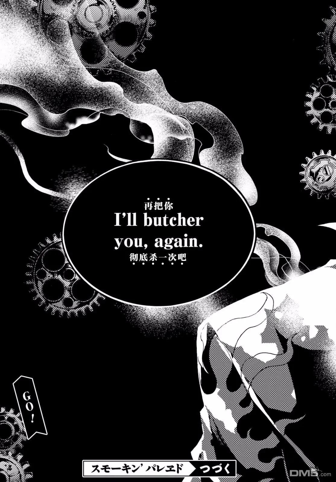 《smokin parade》第9回 孰是孰非 第40页
