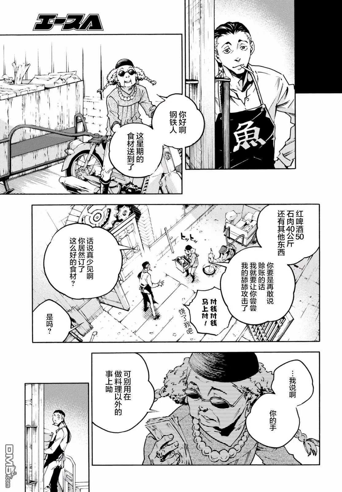《smokin parade》第9回 孰是孰非 第4页