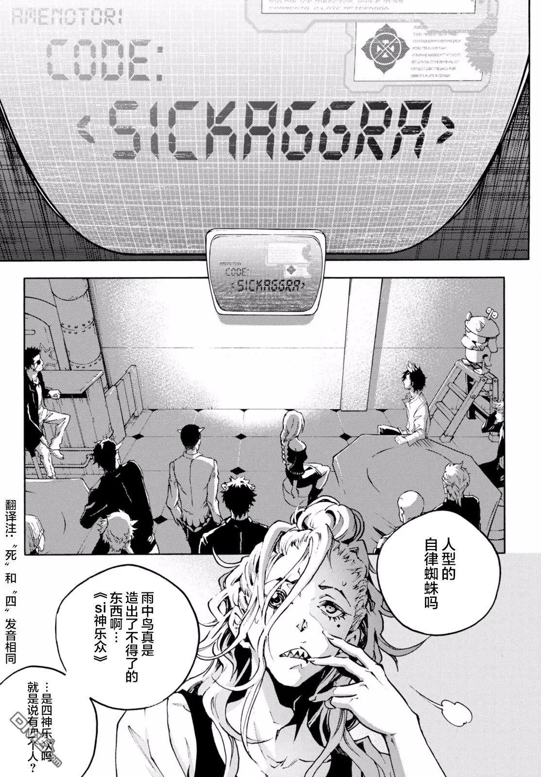 《smokin parade》第9回 孰是孰非 第6页