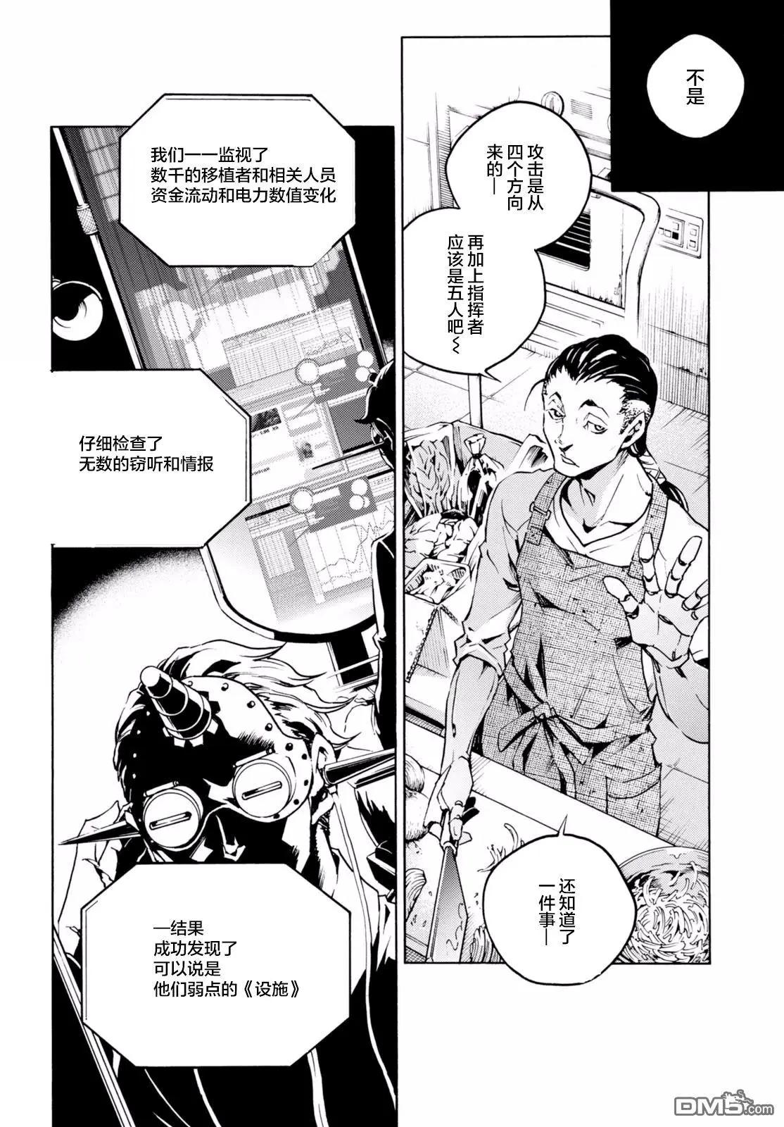 《smokin parade》第9回 孰是孰非 第7页