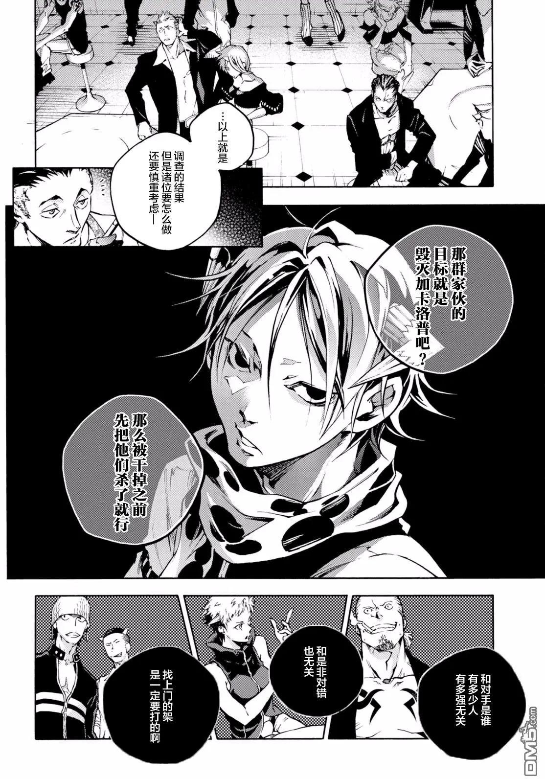 《smokin parade》第9回 孰是孰非 第9页