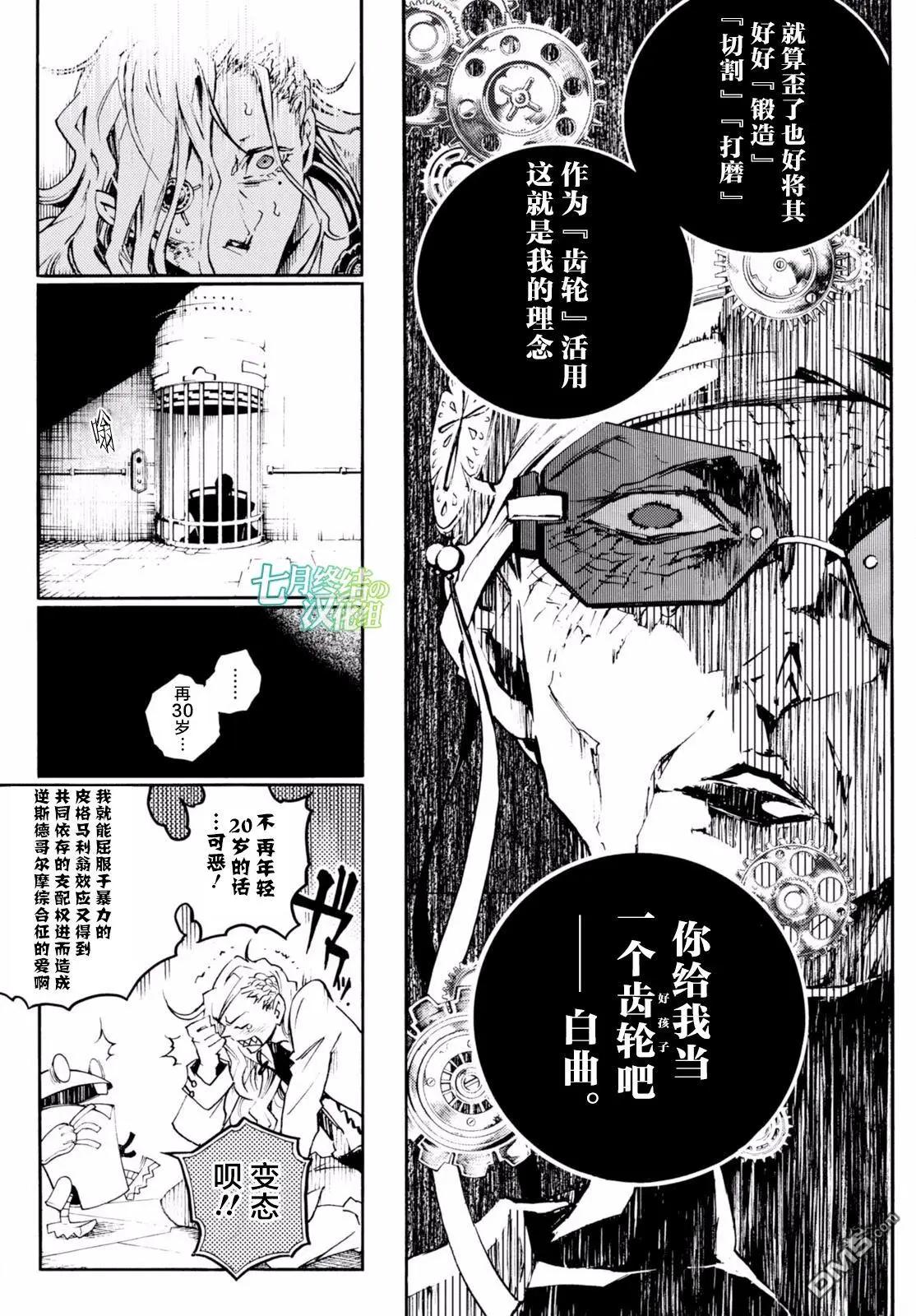 《smokin parade》第14回 爬罗剔抉 第10页